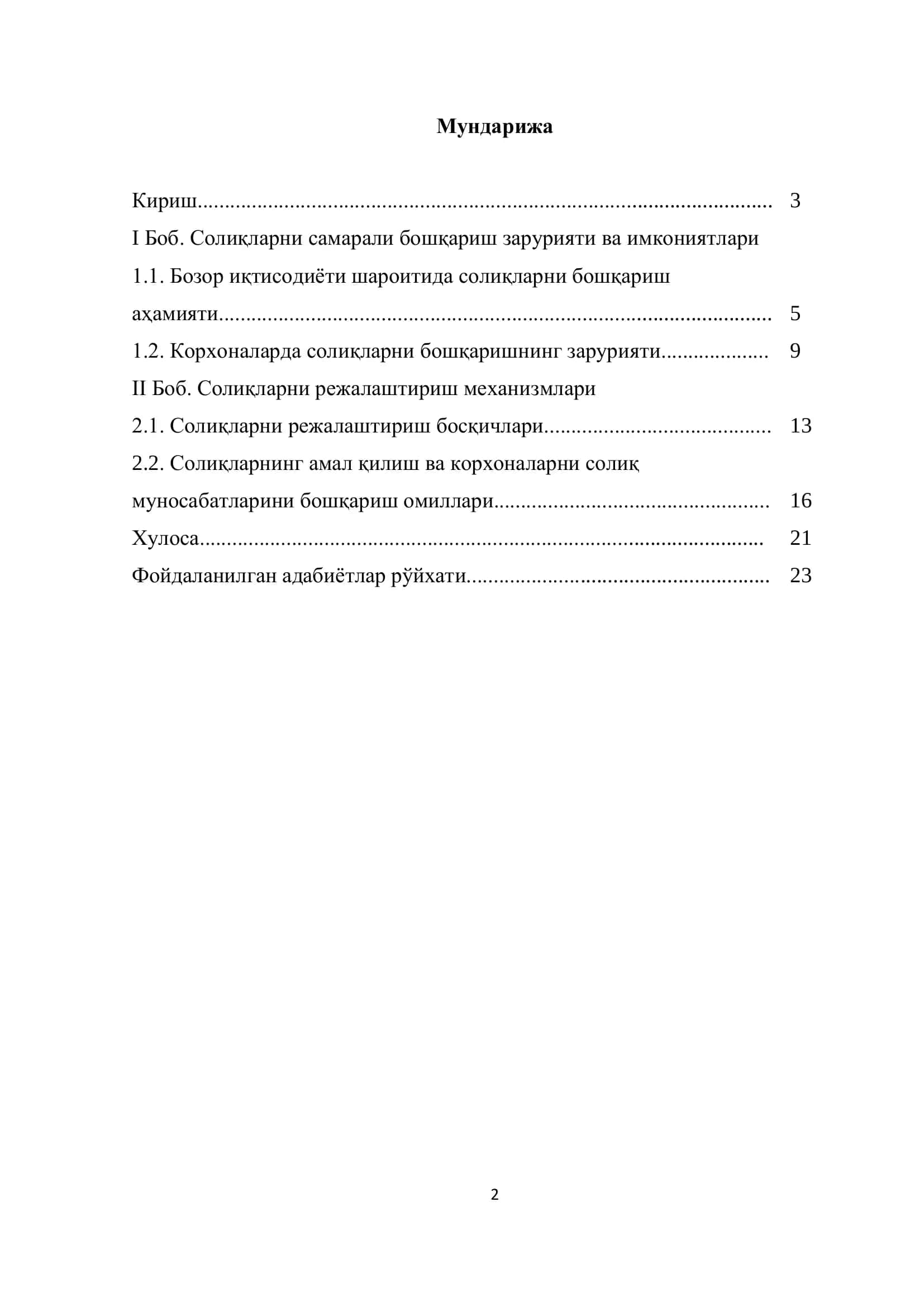 "Солиқларни самарали бошқаришни ташкил этиш ва ривожлантириш" курс иши 2