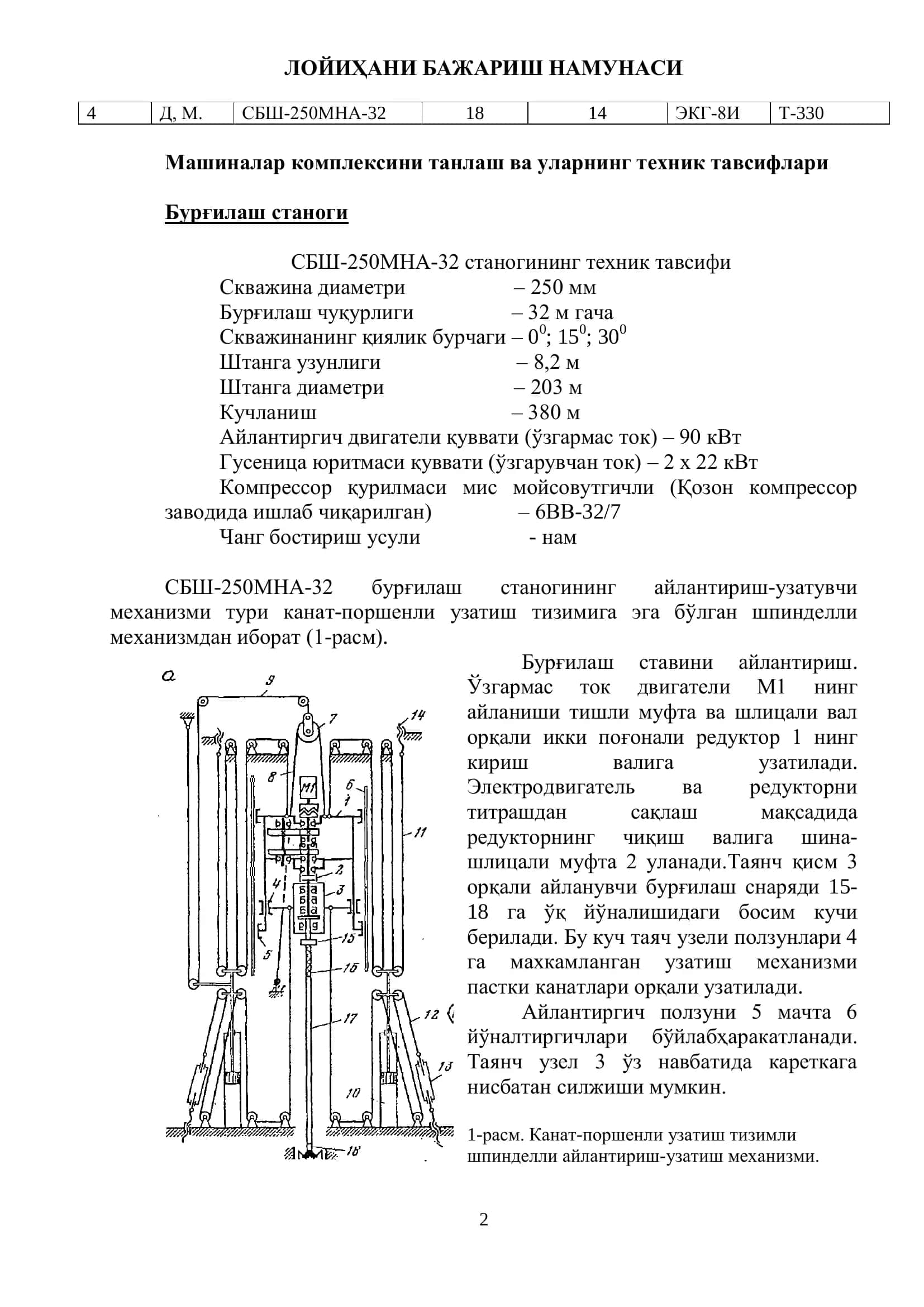 Кончилик машиналари ва жихозлари 2