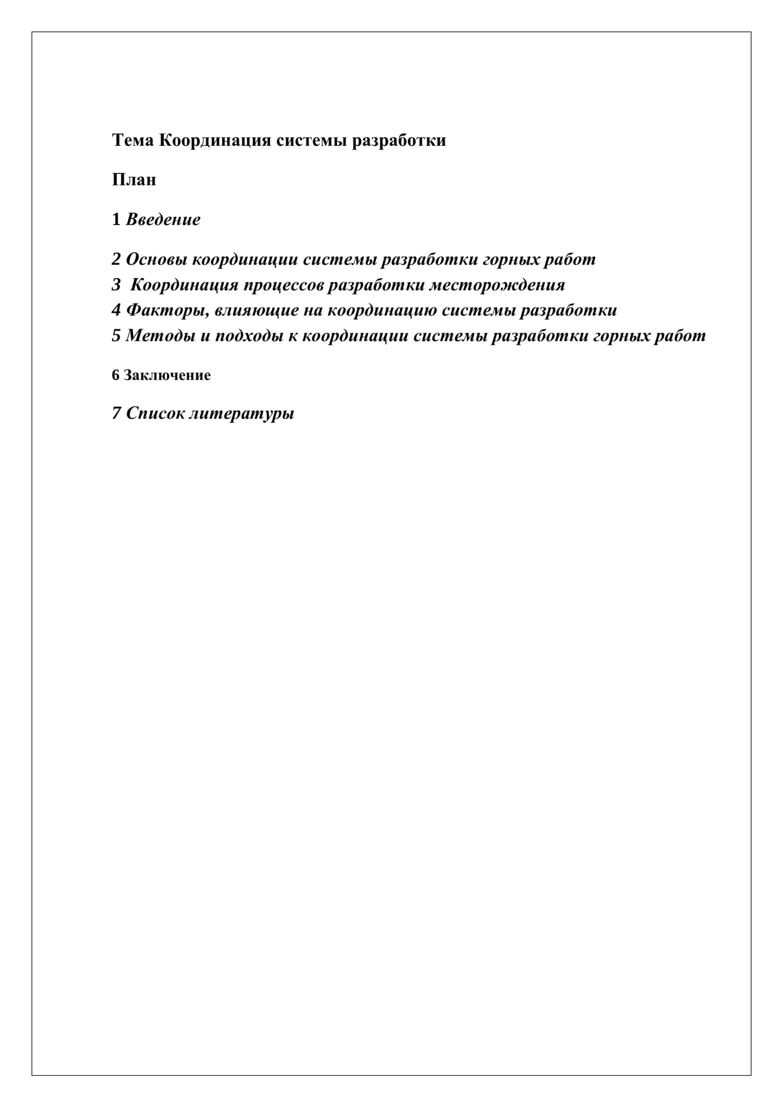 Координация системы разработки 2
