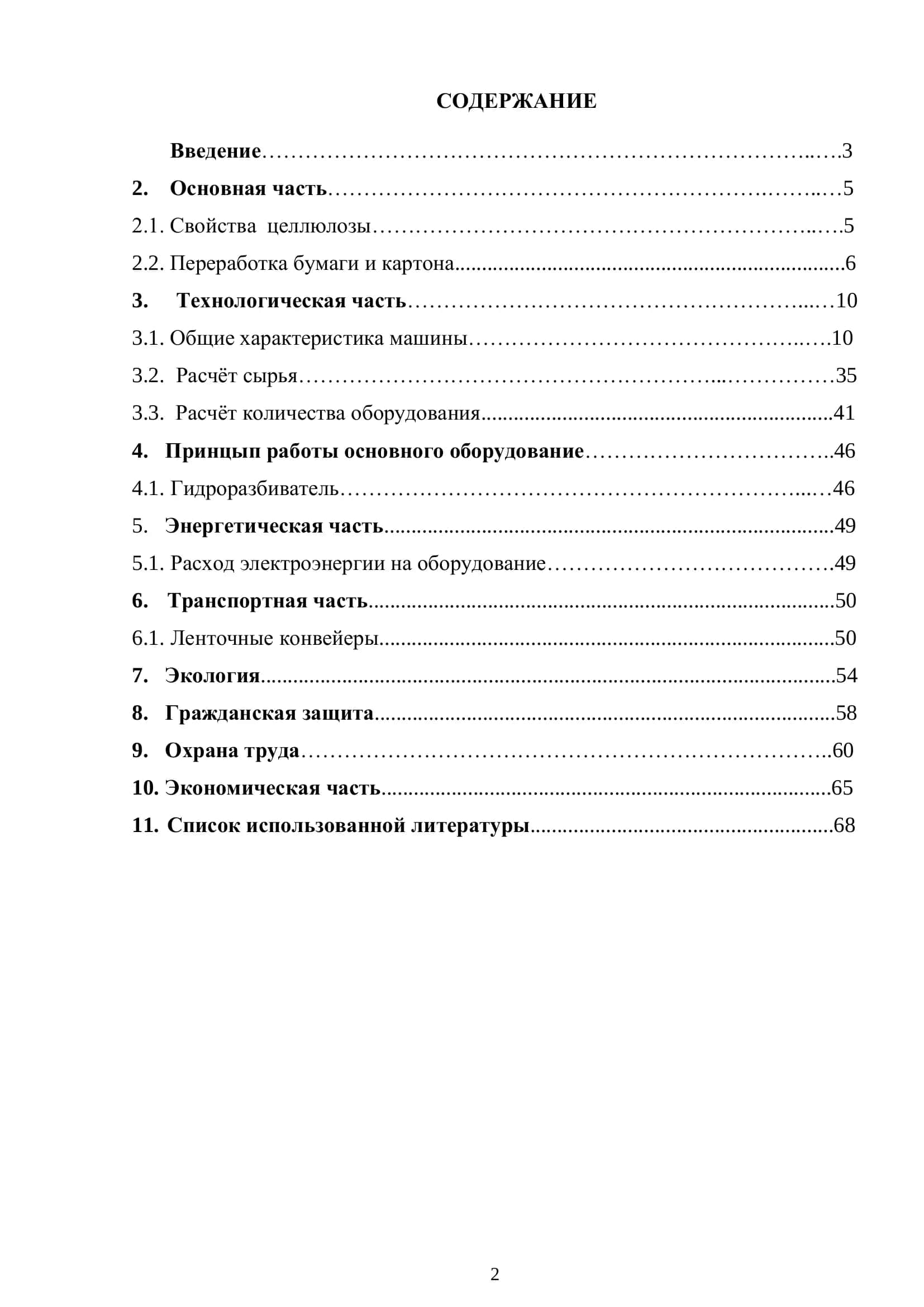 ПРОЕКТИРОВАНИЕ ПЕРЕРАБОТКА БУМАГИ НА ОСНОВЕ МЕСТНОГО СЫРЬЯ 2
