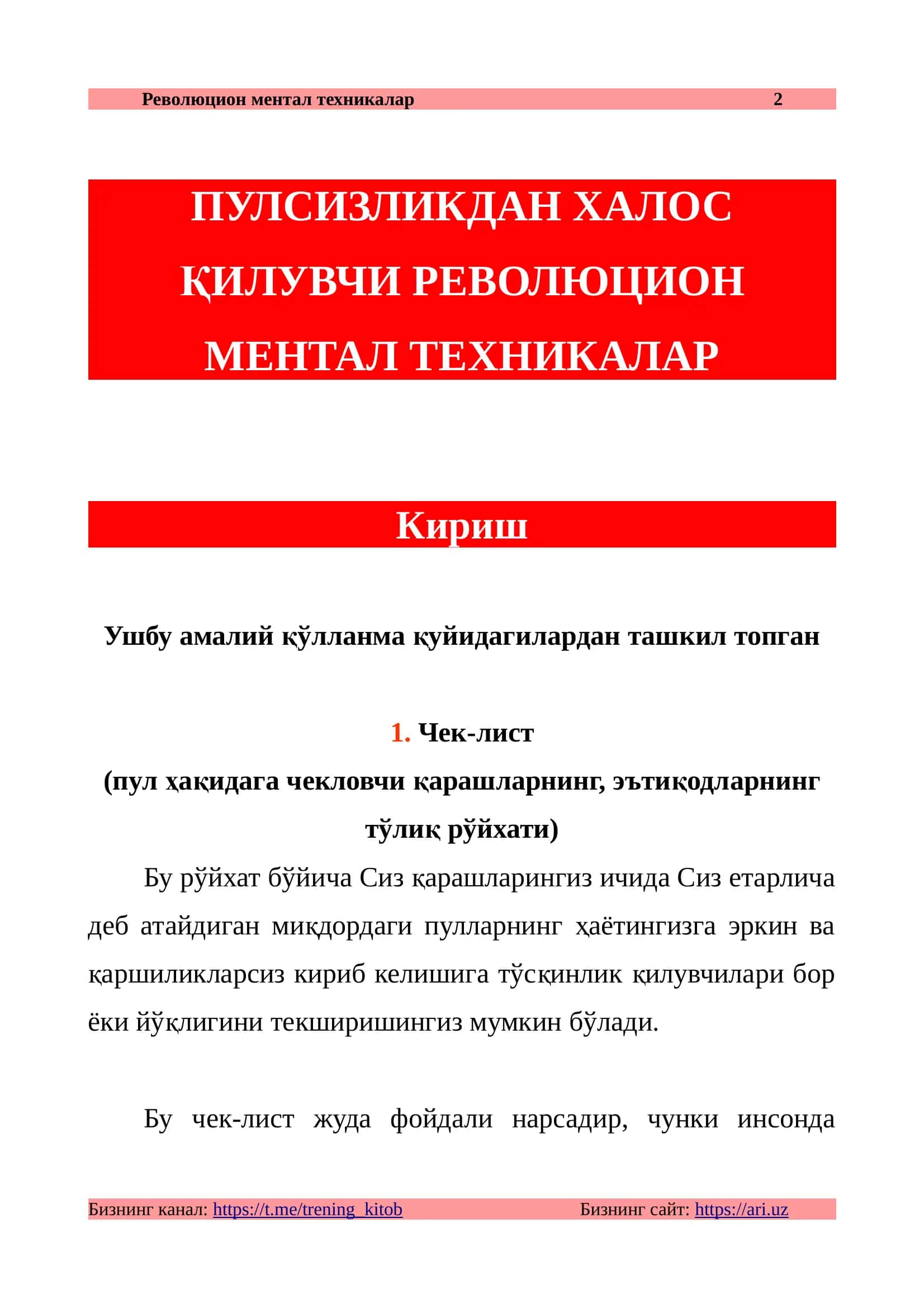 Революцион ментал техникалар 2
