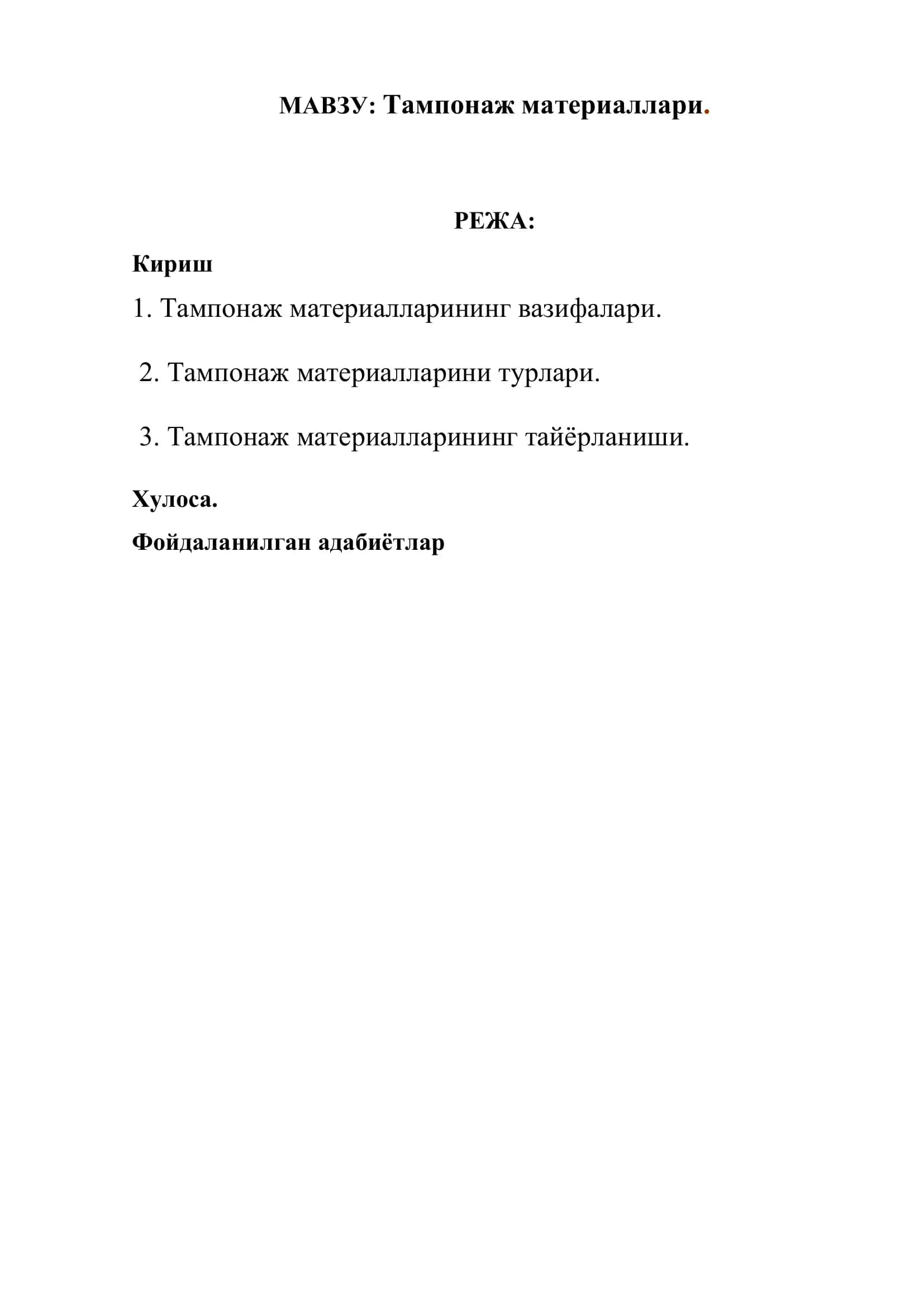 Тампонаж материаллари 2