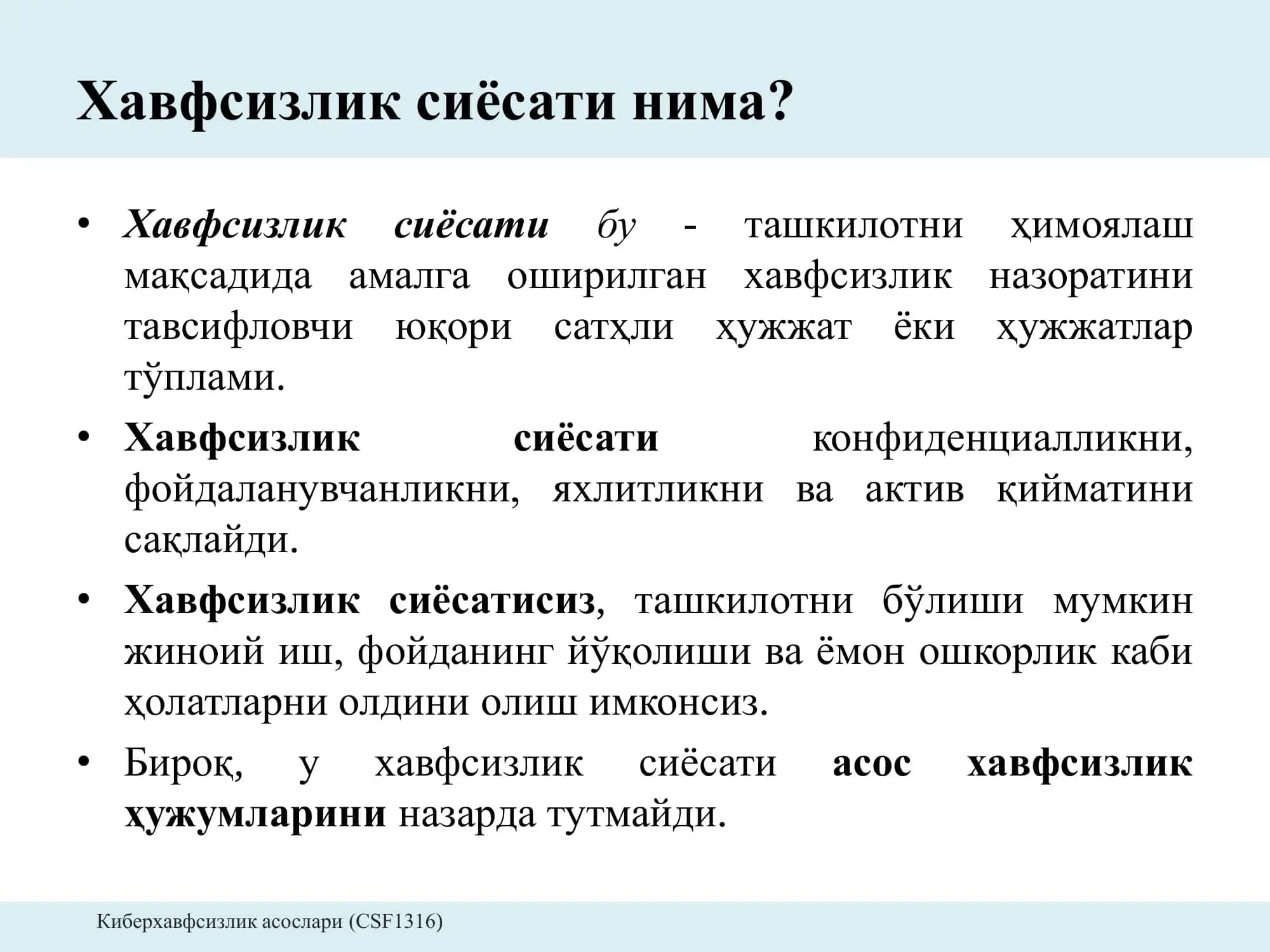 Хавфсизлик сиёсати 2