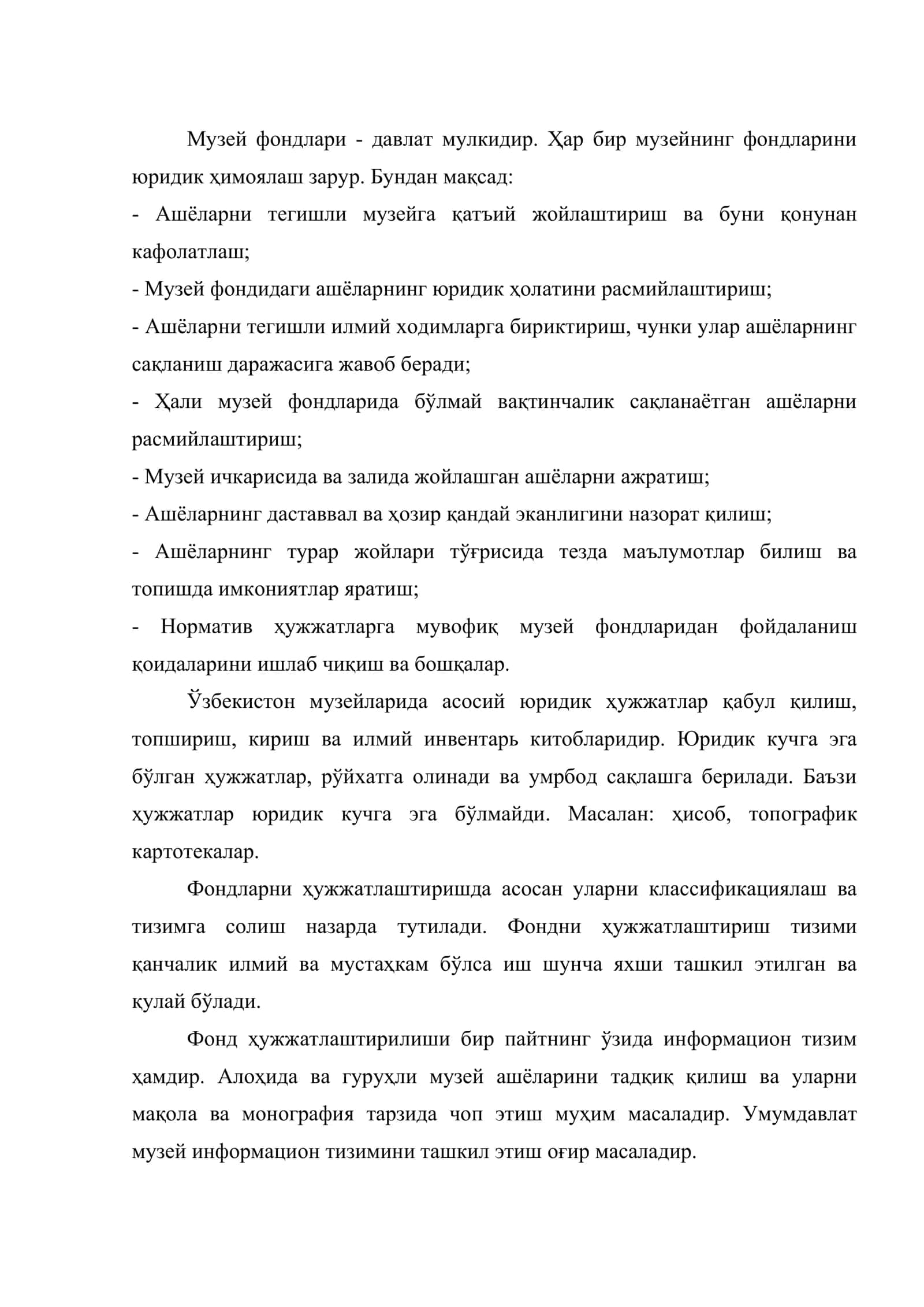 Музей ашёларини ҳисобга олиш 2