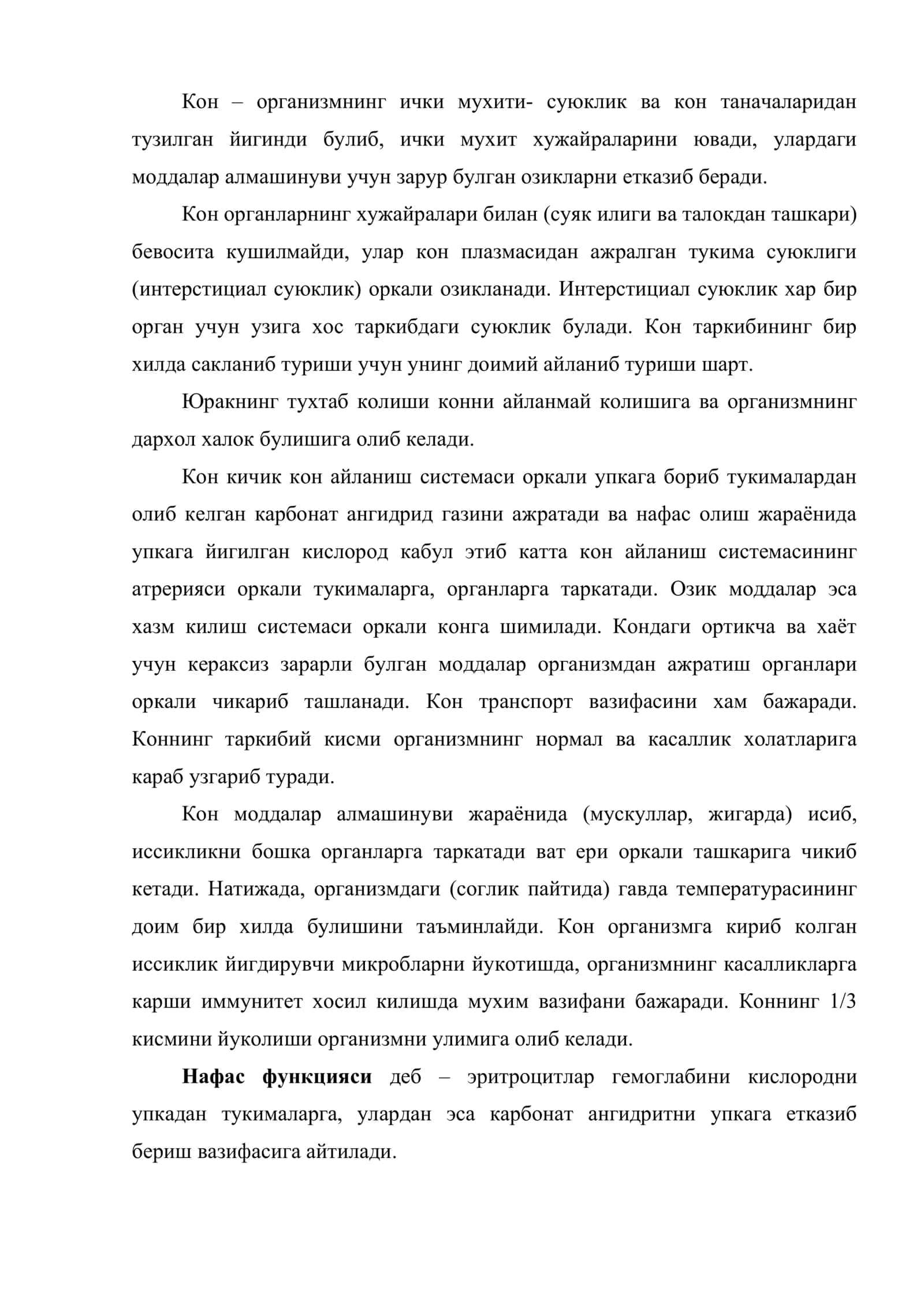 Кон томирлар ва лимфа системаси 2