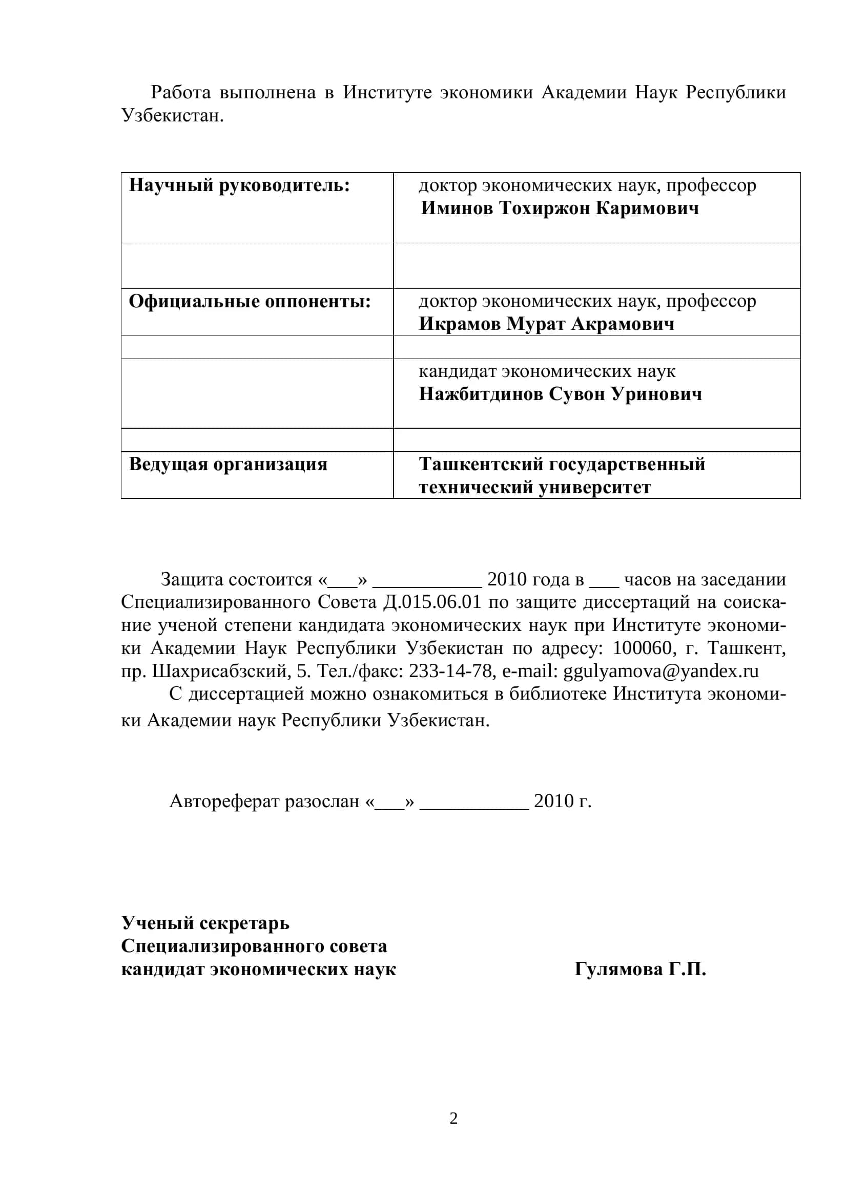 Повышение эффективности услуг почтовой связи в Узбекистане 2