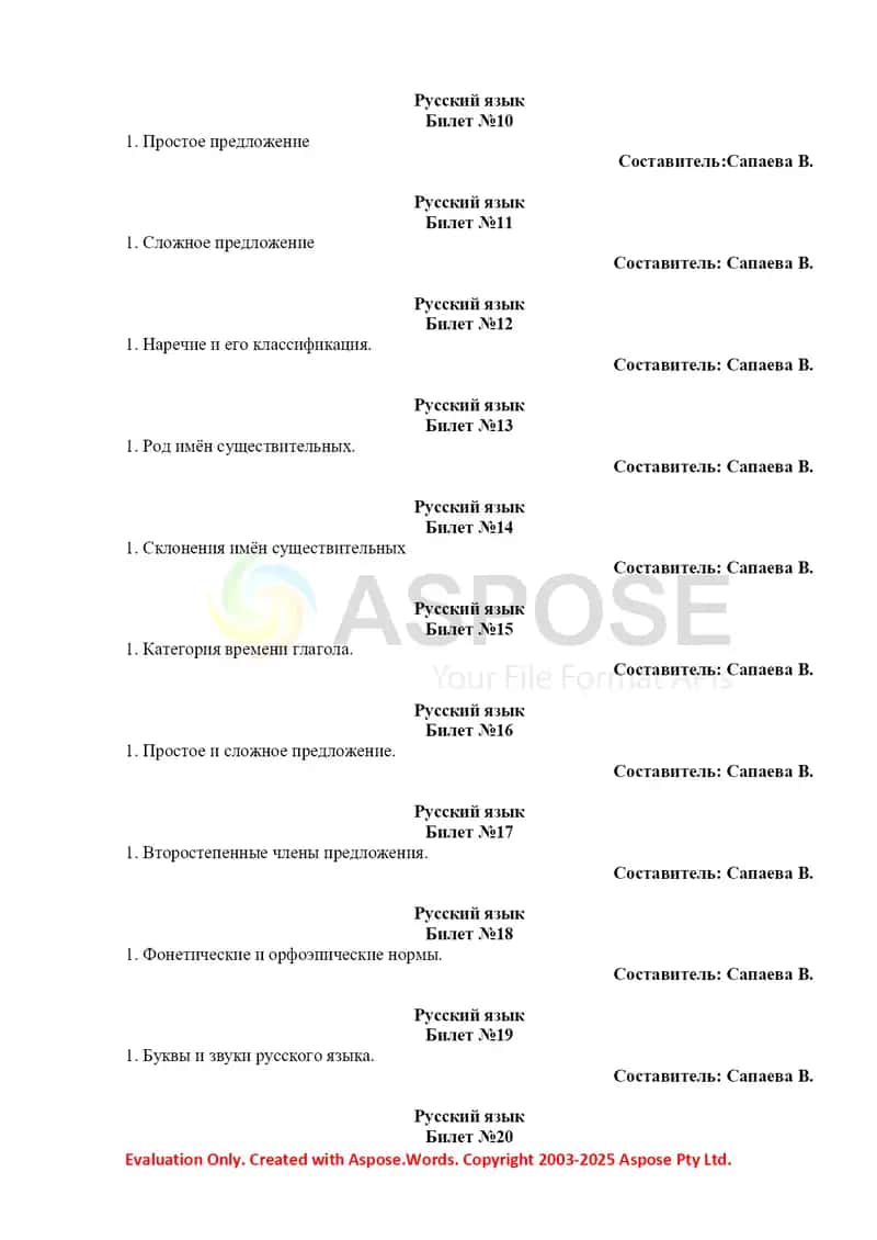Русский язык: Билеты №1–20 2