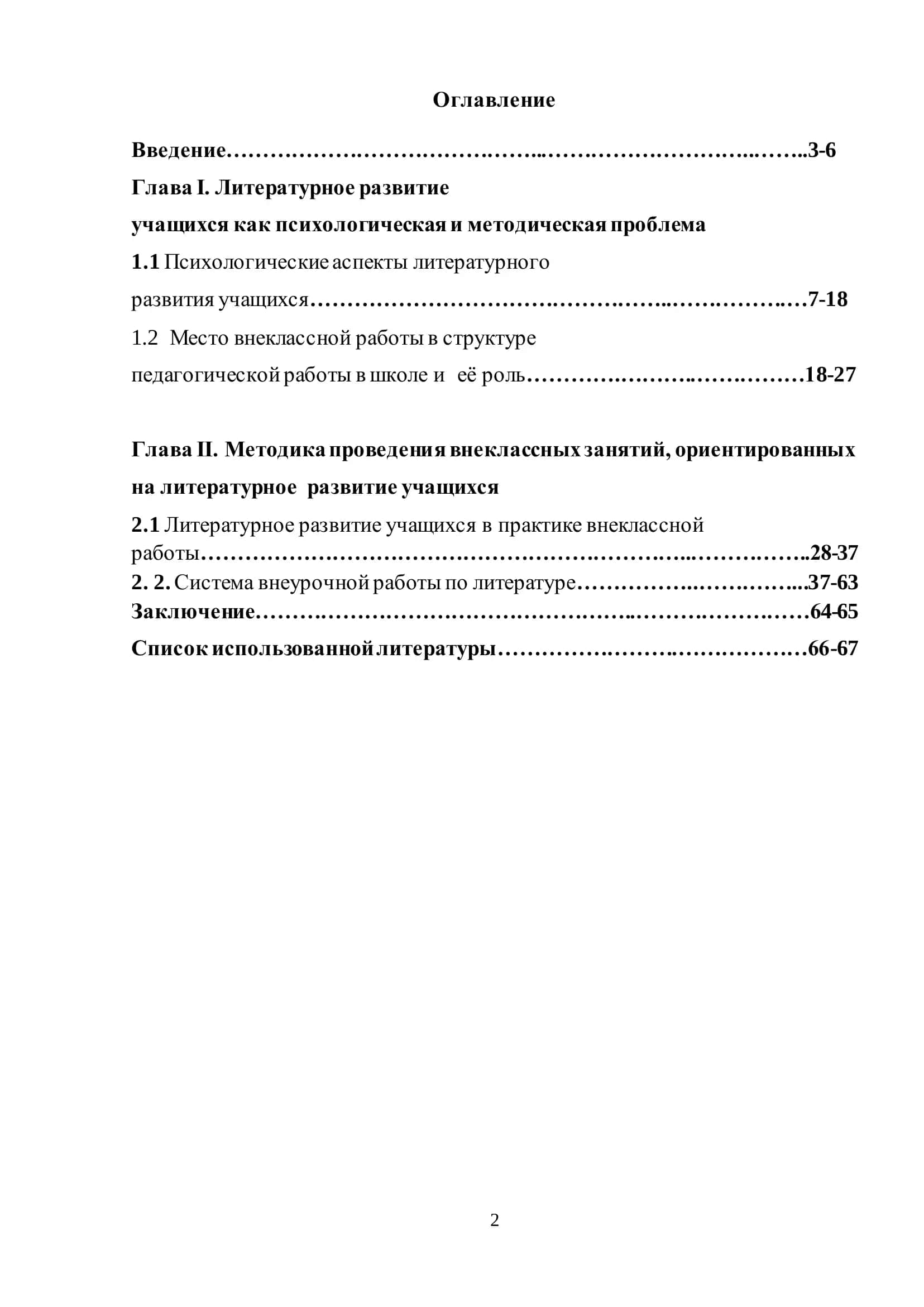 ФОРМИРОВАНИЕ ЧИТАТЕЛЬСКИХ 2