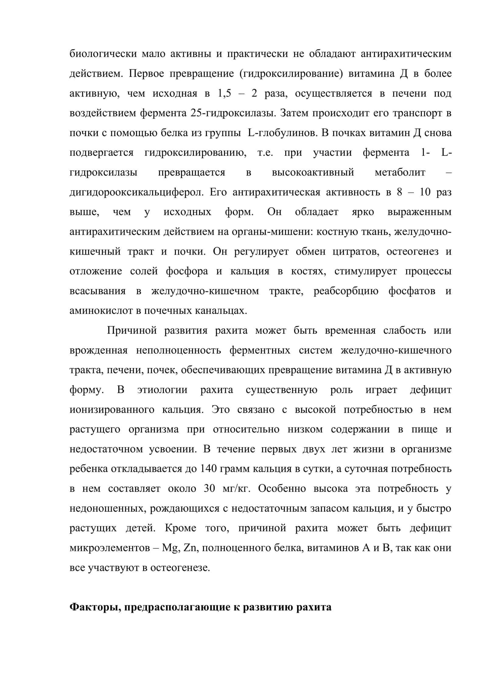 Рахит у детей 2