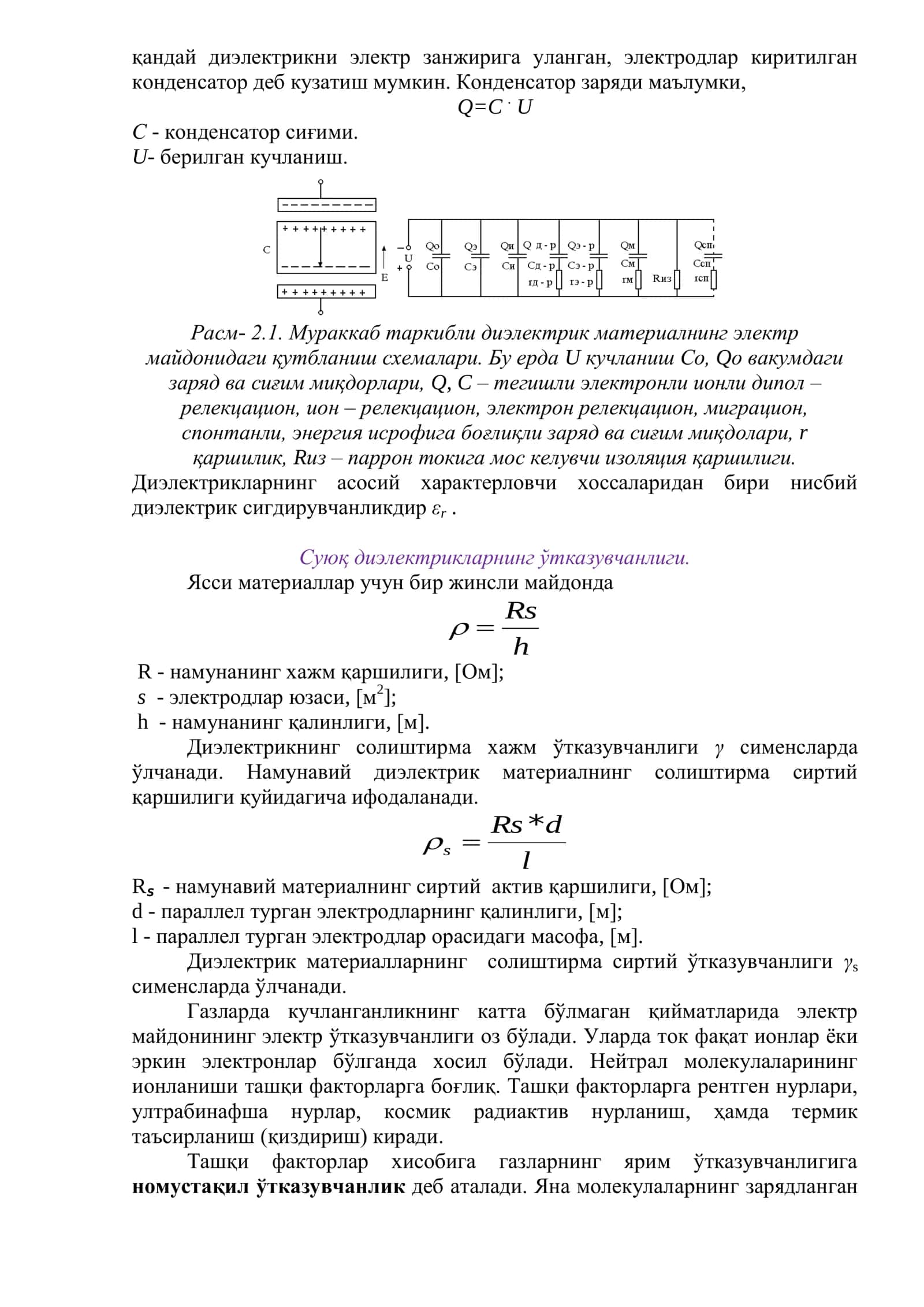 Диэлектрикларнинг электр ўтказувчанлиги 2