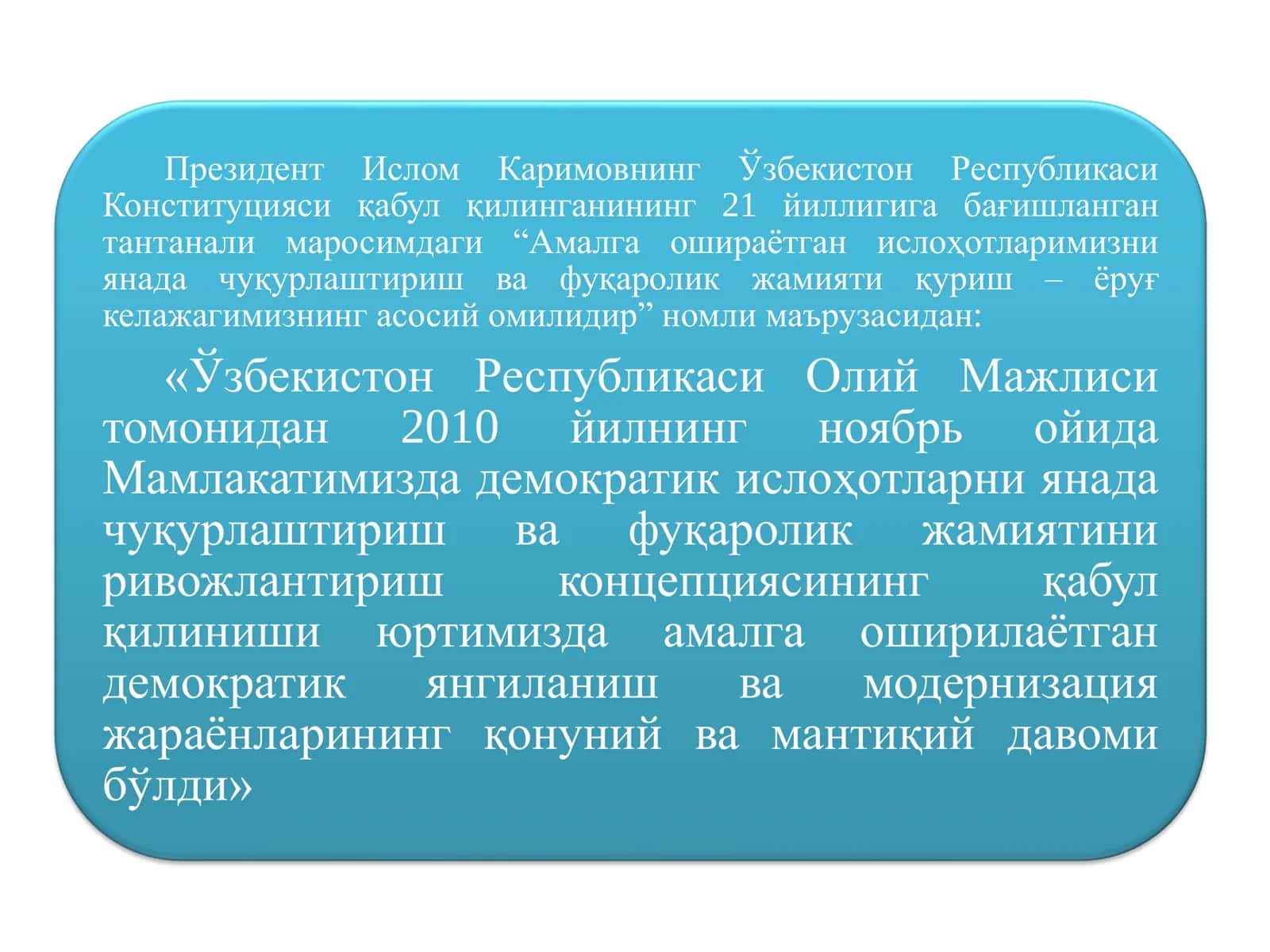 Мамлакатимизда демократик ислоҳотларни янада чуқурлаштириш ва фуқаролик жамиятини ривожлантириш концепцияси 2