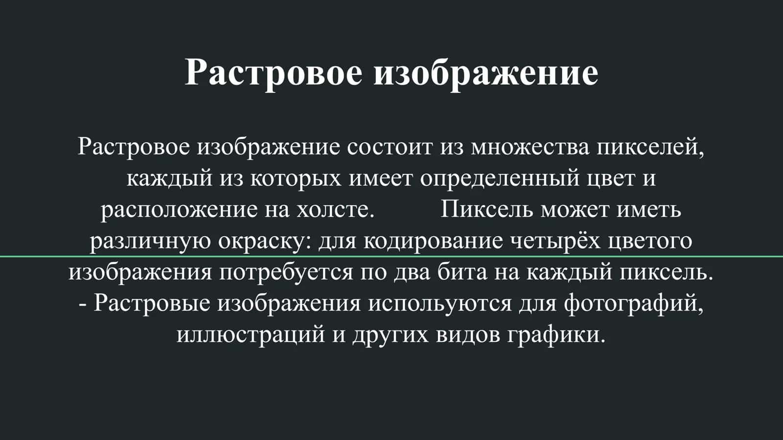 Растровое изображение 2
