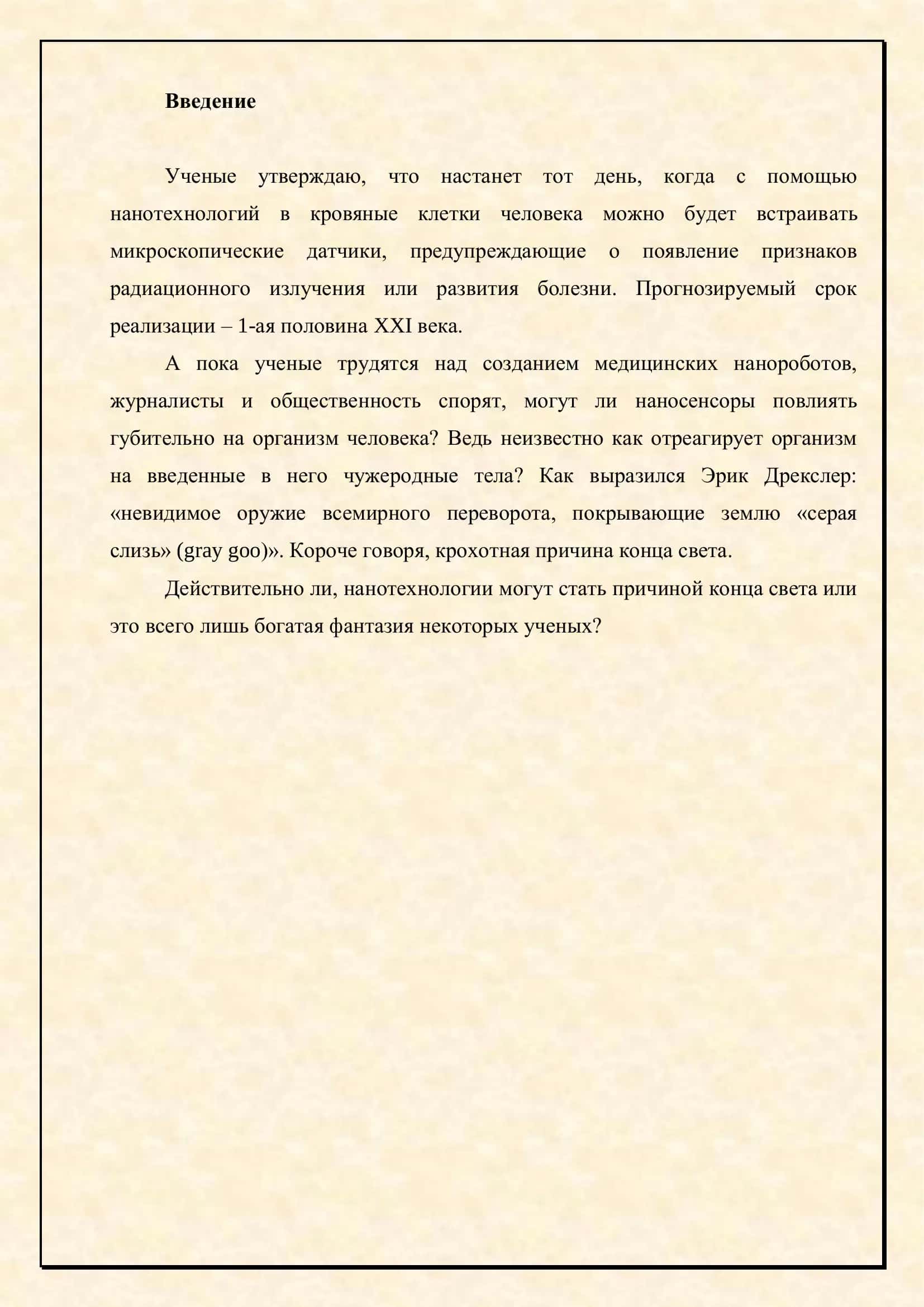 Нанотехнологии в медицине: возможные риски и перспективы 2