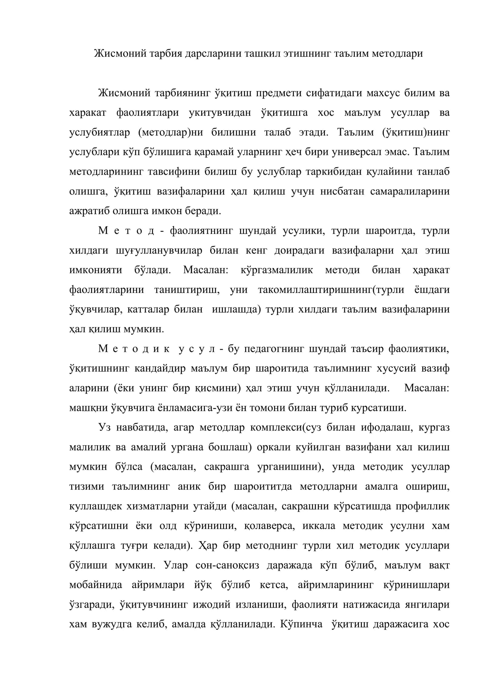 Жисмоний тарбия дарсларини ташкил этишнинг таълим методлари 2