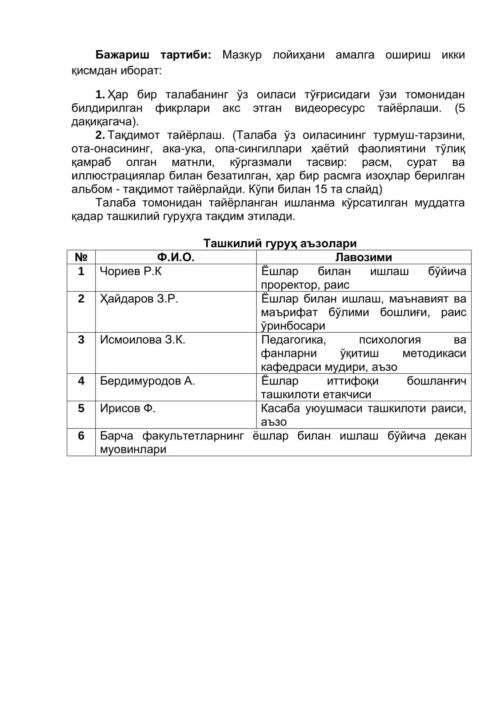 “ОИЛАМ – МЕНИНГ ҚЎРҒОНИМ” (масофавий кўрик-танлов лойиҳаси) 2