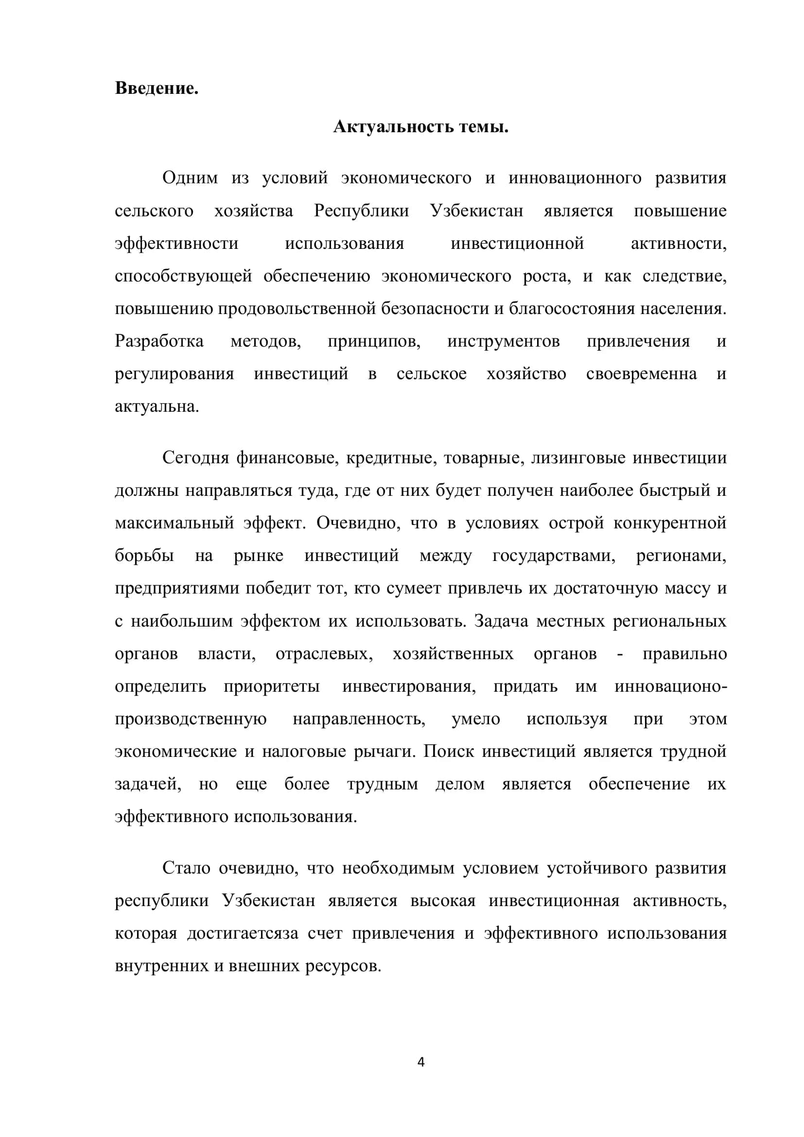 Введение 2