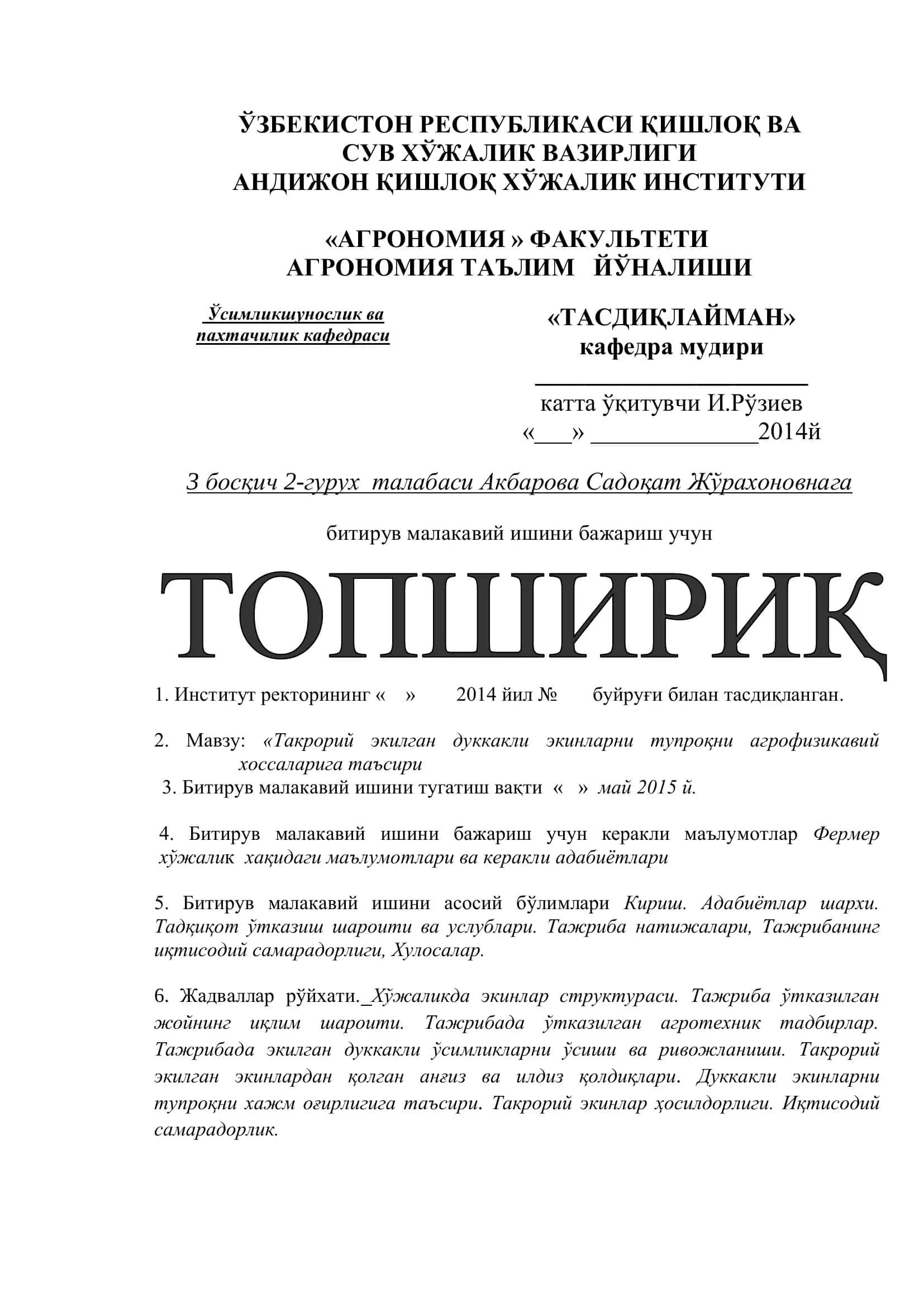 Такрорий экилган дуккакли экинларни тупроқни агрофизикавий хоссаларига таъсири 2