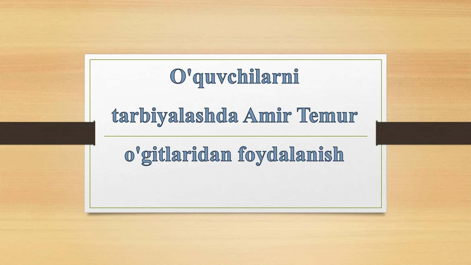oʻquvchilarni tarbiyalashda Amir Temurning tuzuklarida foydalanish 2