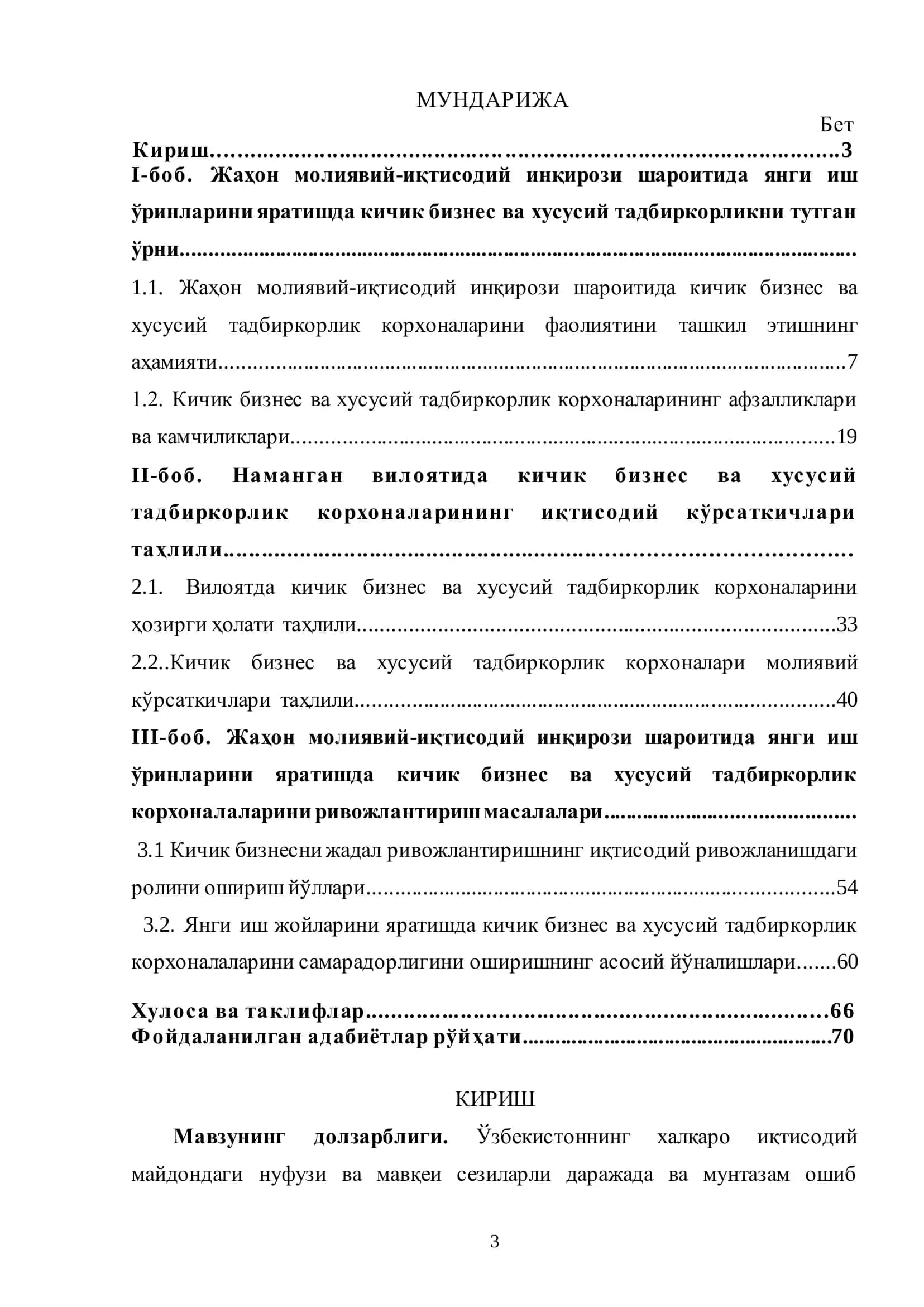 Жаҳон молиявий-иқтисодий инқирози шароитида кичик бизнес ва хусусий тадбиркорлик корхона 2