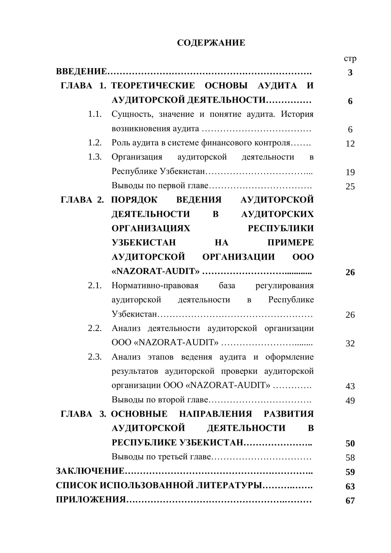 «РАЗВИТИЕ АУДИТА КАК НЕЗАВИСИМОГО ФИНАНСОВОГО КОНТРОЛЯ В РЕСПУБЛИКЕ УЗБЕКИСТАН» 2