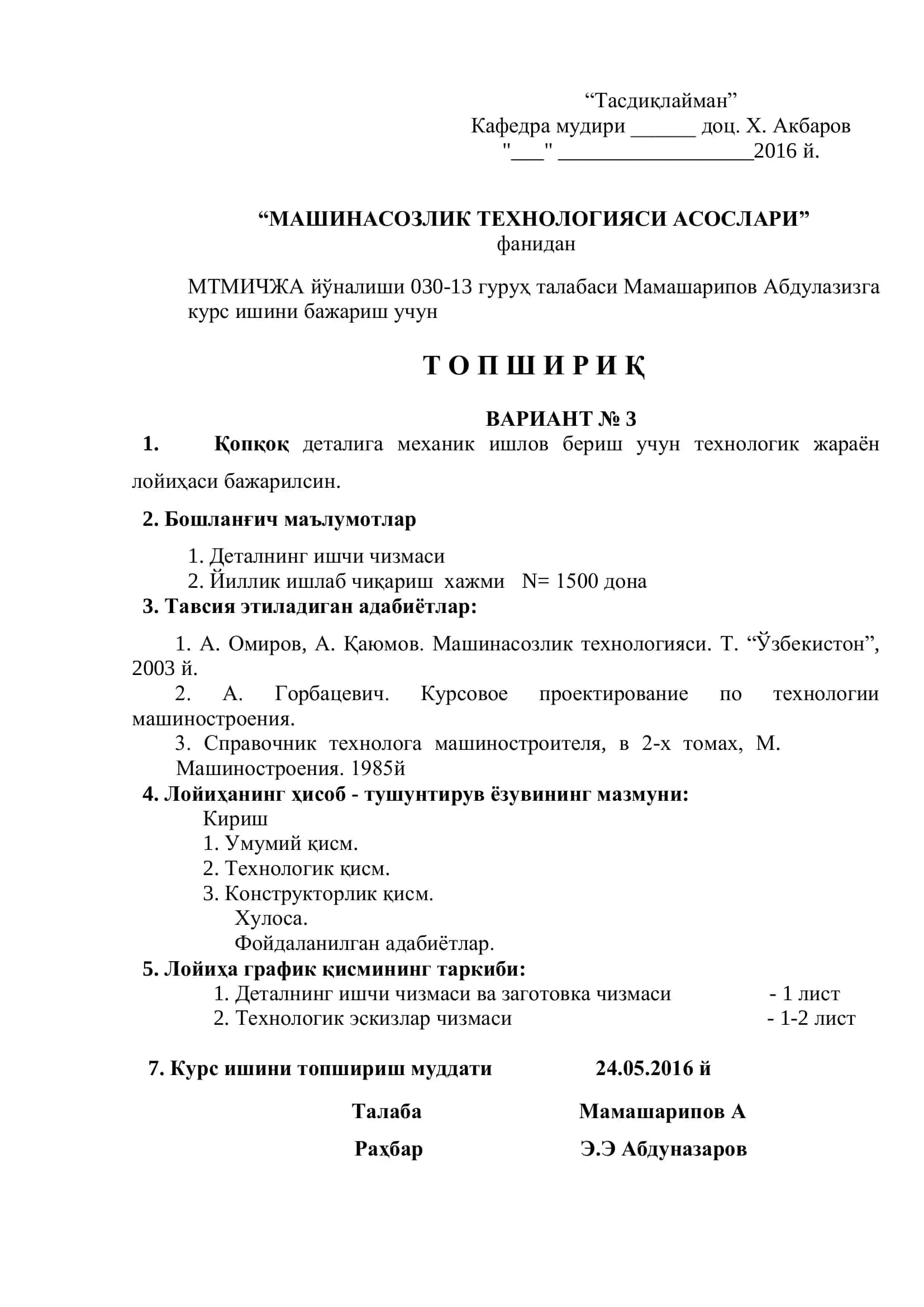 МАШИНАСОЗЛИК ТЕХНОЛОГИЯСИ 2