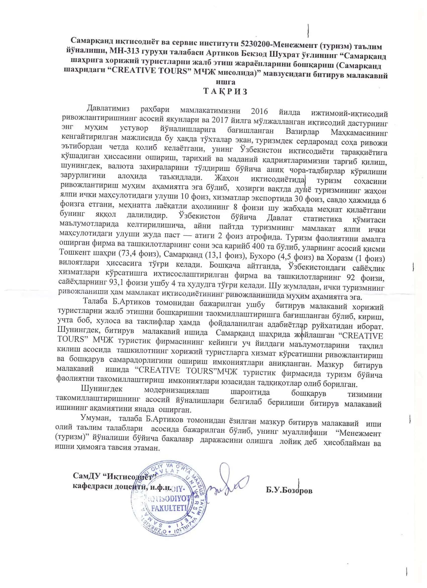 Менежмент (туризм) 2