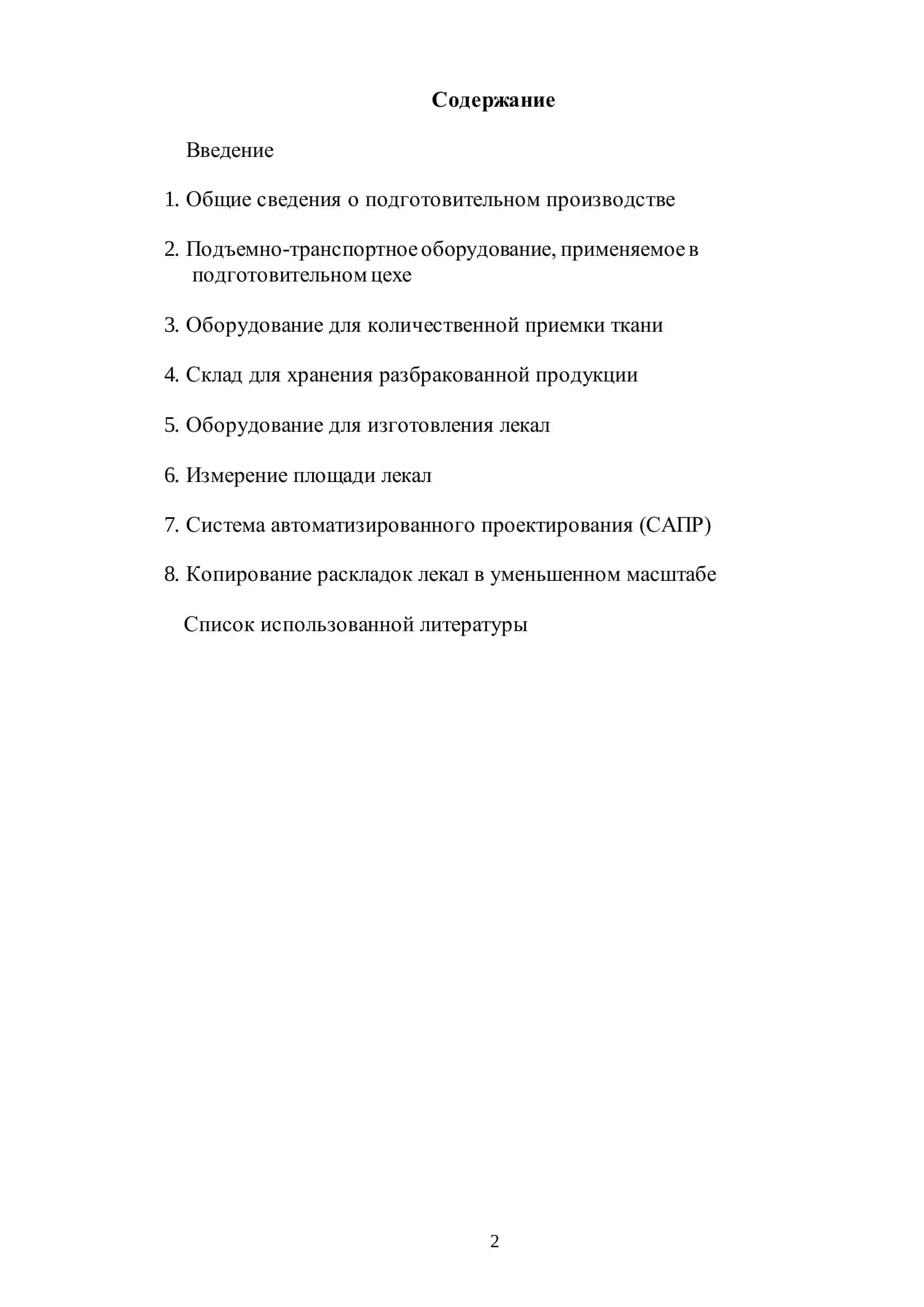 Оборудование и транспорт в раскройном производстве 2