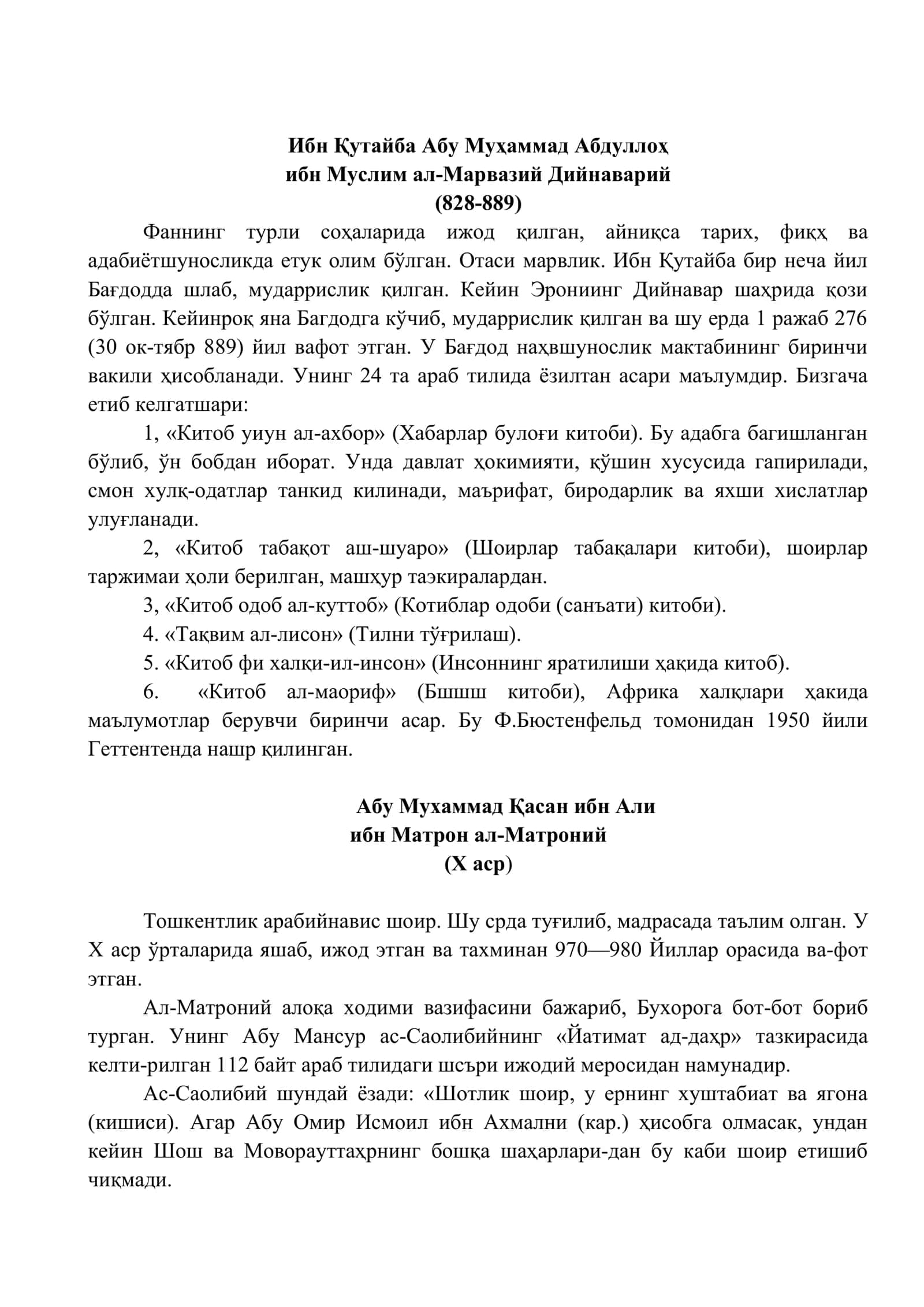 Халифалик даврида етишиб чиққан адиб, шоир ва тилшунослар 2