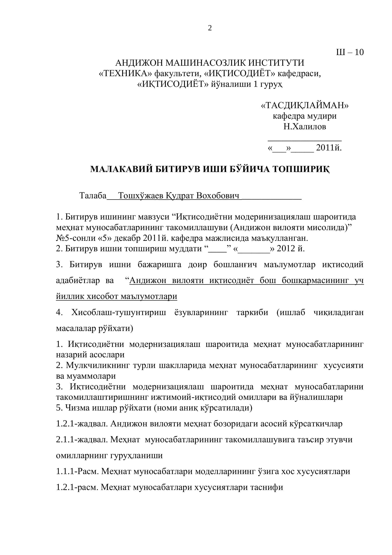 МЕҲНАТ МУНОСАБАТЛАРИНИНГ ТАКОМИЛЛАШУВИ (АНДИЖОН ВИЛОЯТИ МИСОЛИДА) 2