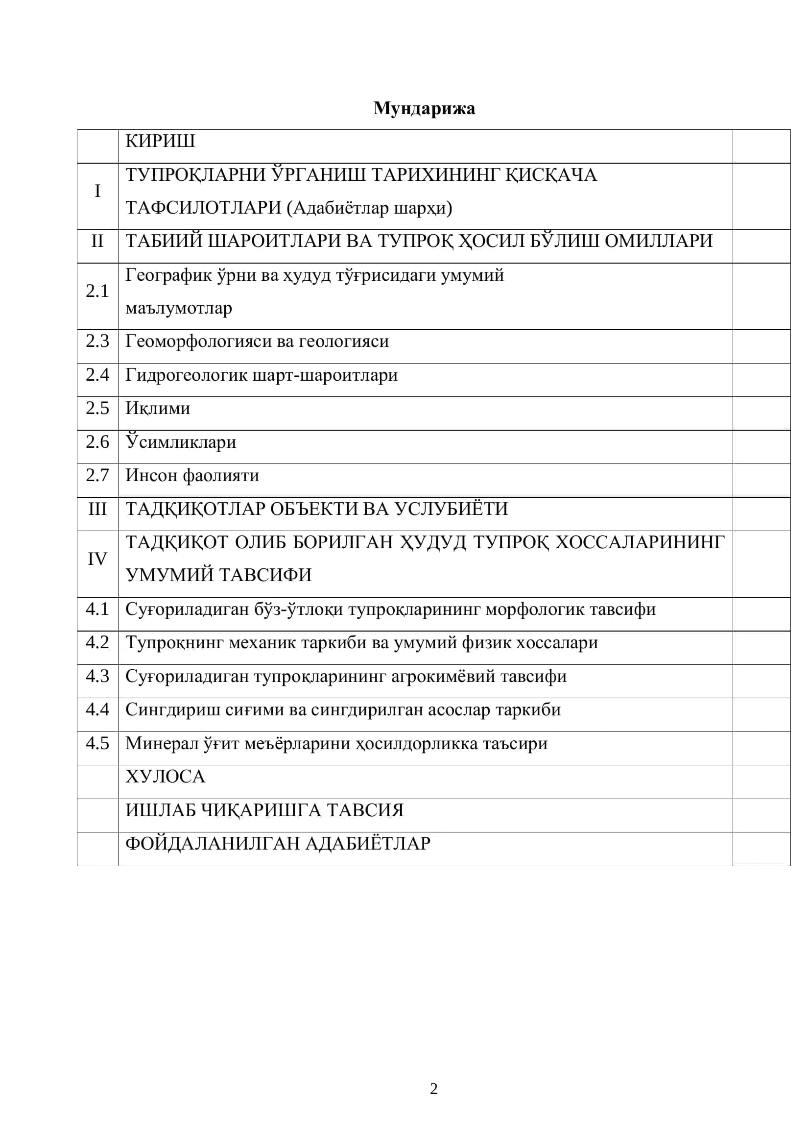 Минерал ўғитларнинг меъёрига боғлиқ ҳолда тупроқ ва ўсимликларнинг агрокимёвий хусусиятлари 2