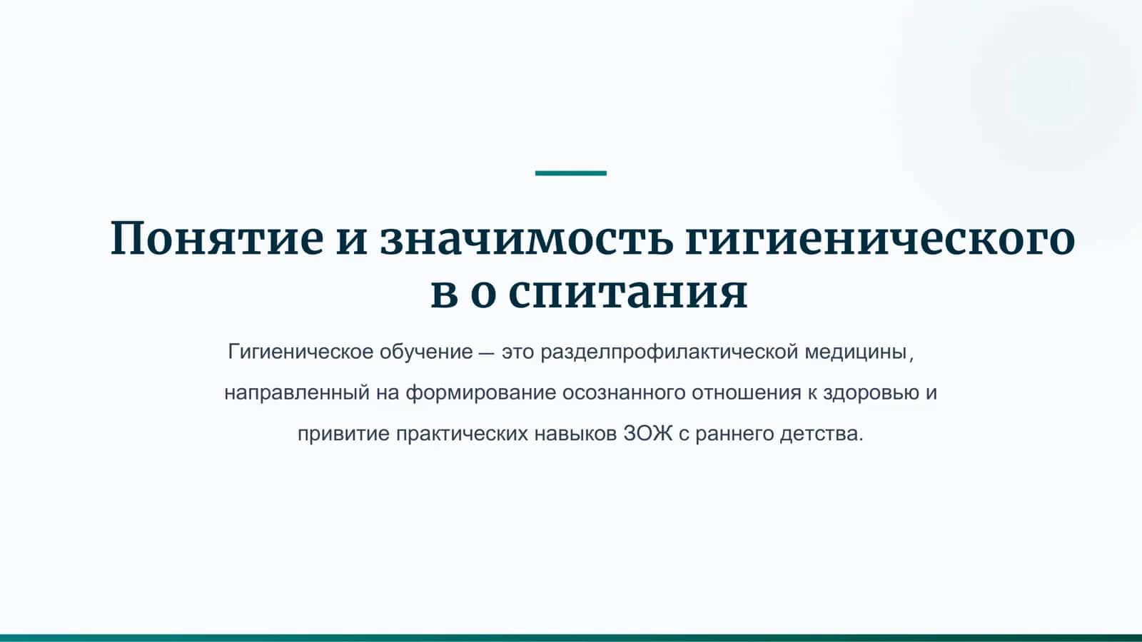 Роль семейных врачей в гигиеническом обучении и воспитании детей 2