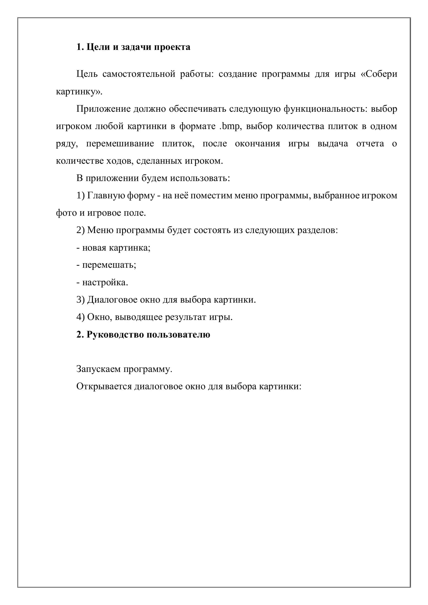 Создание простой игры в среде C++ 2