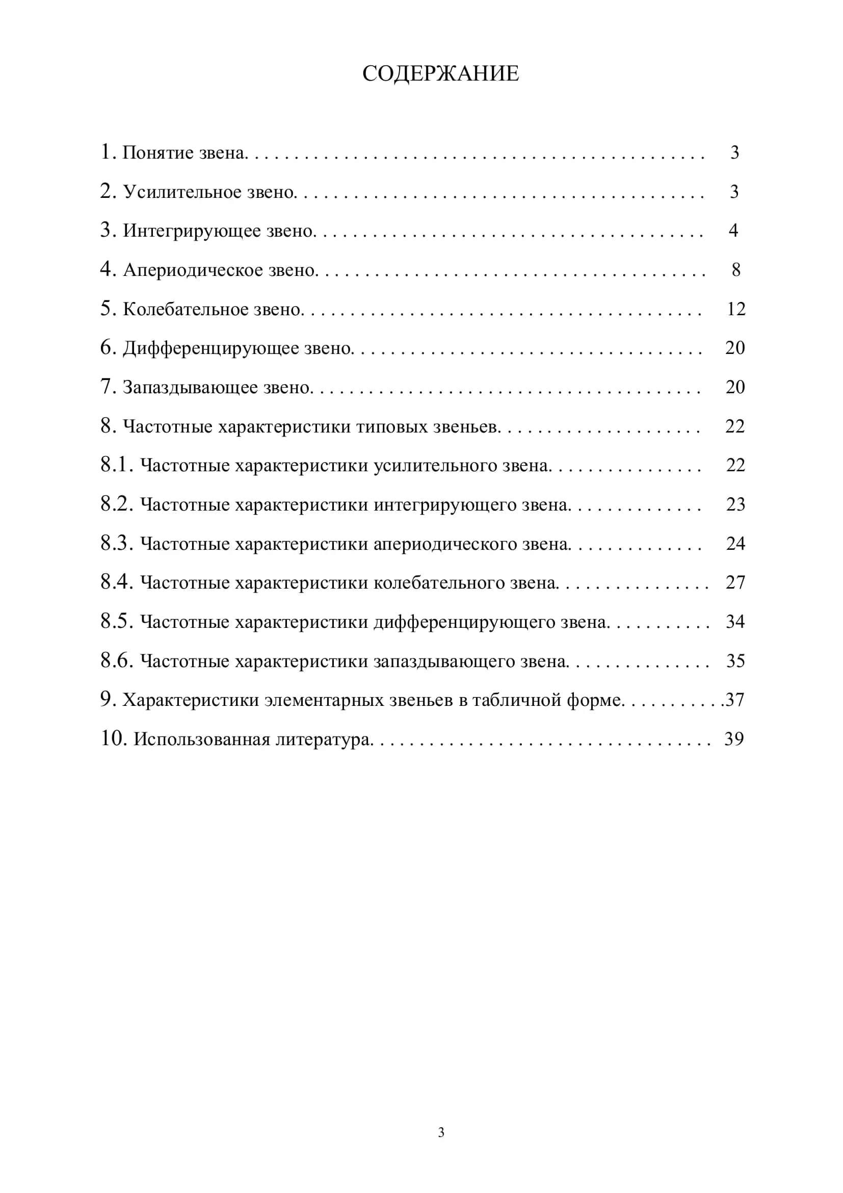 УПРАВЛЕНИЯ ТЕХНИЧЕСКИМИ СИСТЕМАМИ 2