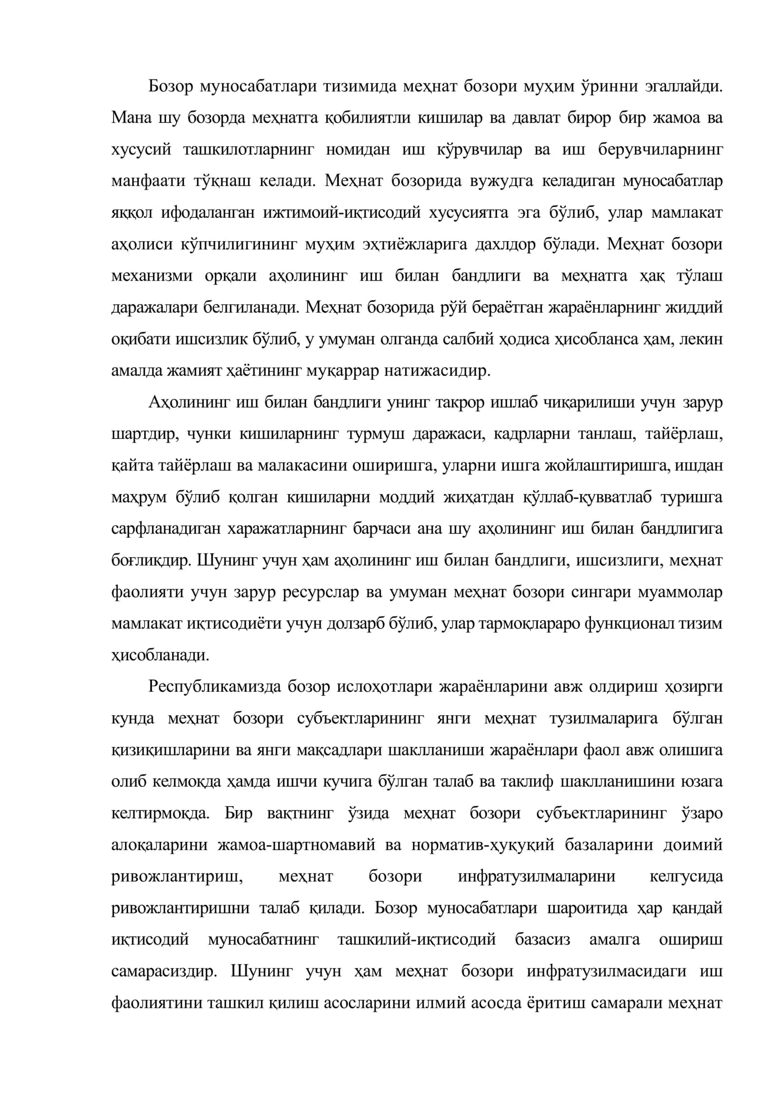 Меҳнат бозори инфратузилмаси фанининг моҳияти, предмети ва мазмуни 2