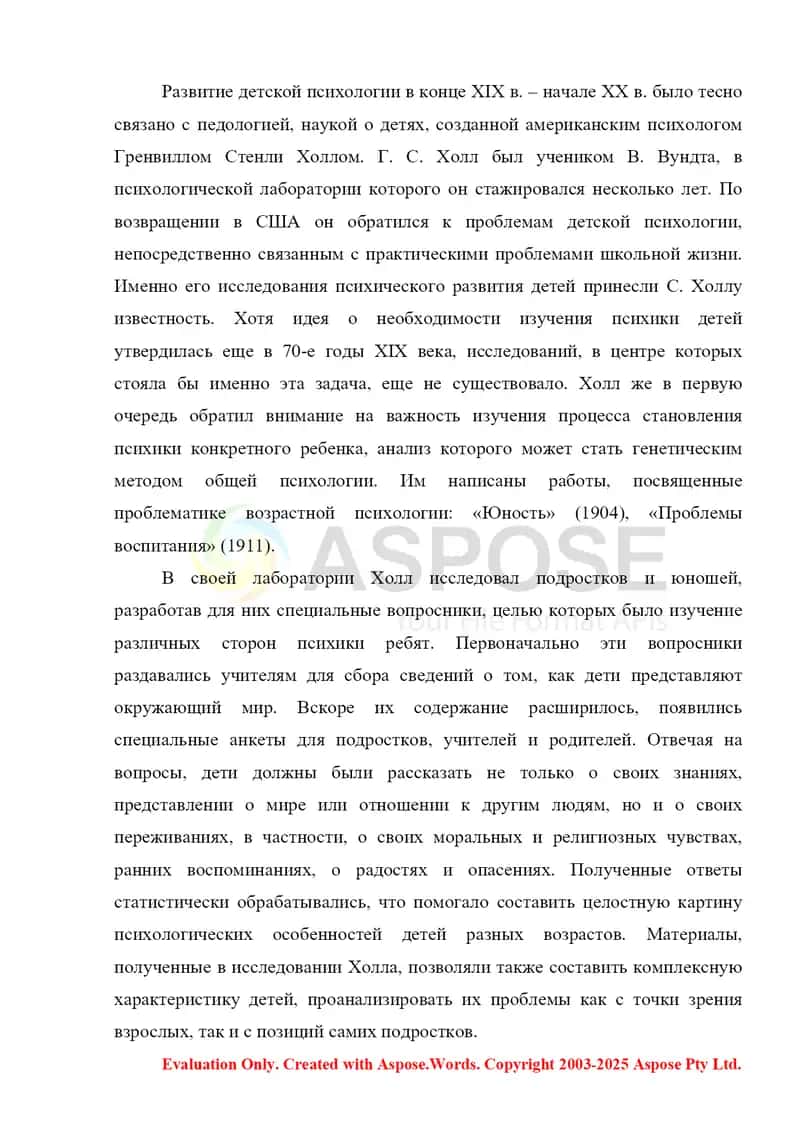 Концепция развития ребёнка С Холла  закон рекапитуляции и фразы развития 2