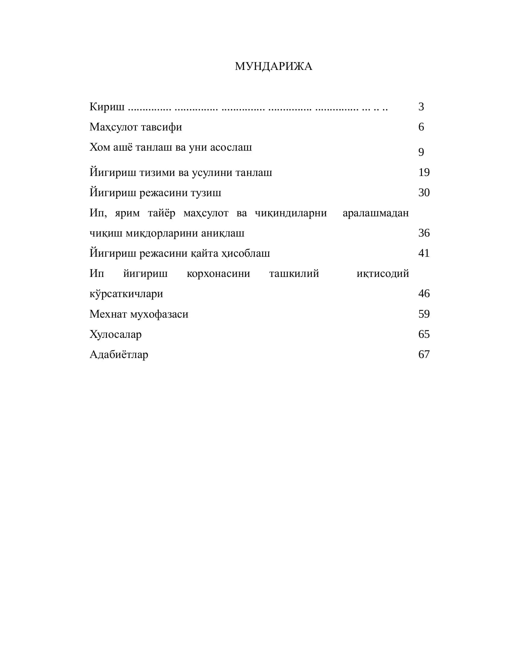 Фланел туридаги газламалар учун ип йигиришни технологик лойихаси 2