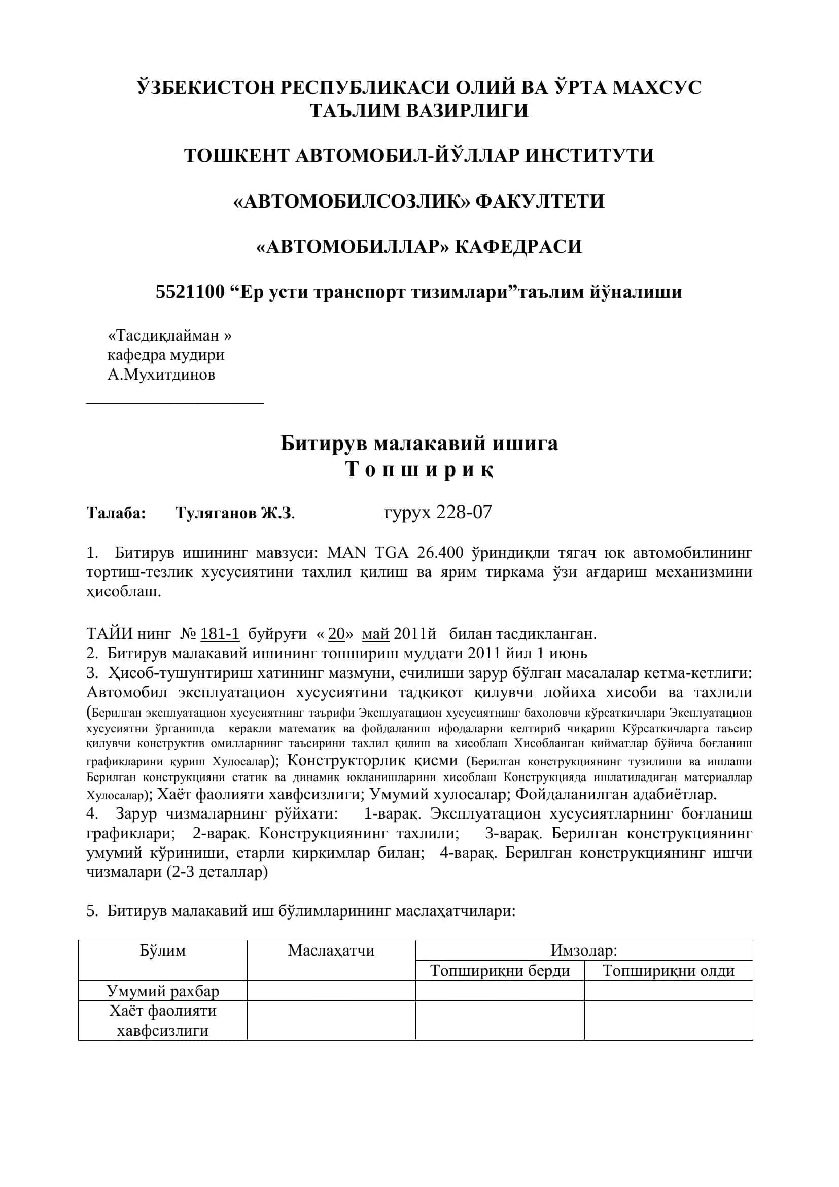 MAN TGA 26.400 ўриндиқли тягач юк автомобилининг тортиш-тезлик хусусиятини тахлил қилиш 2