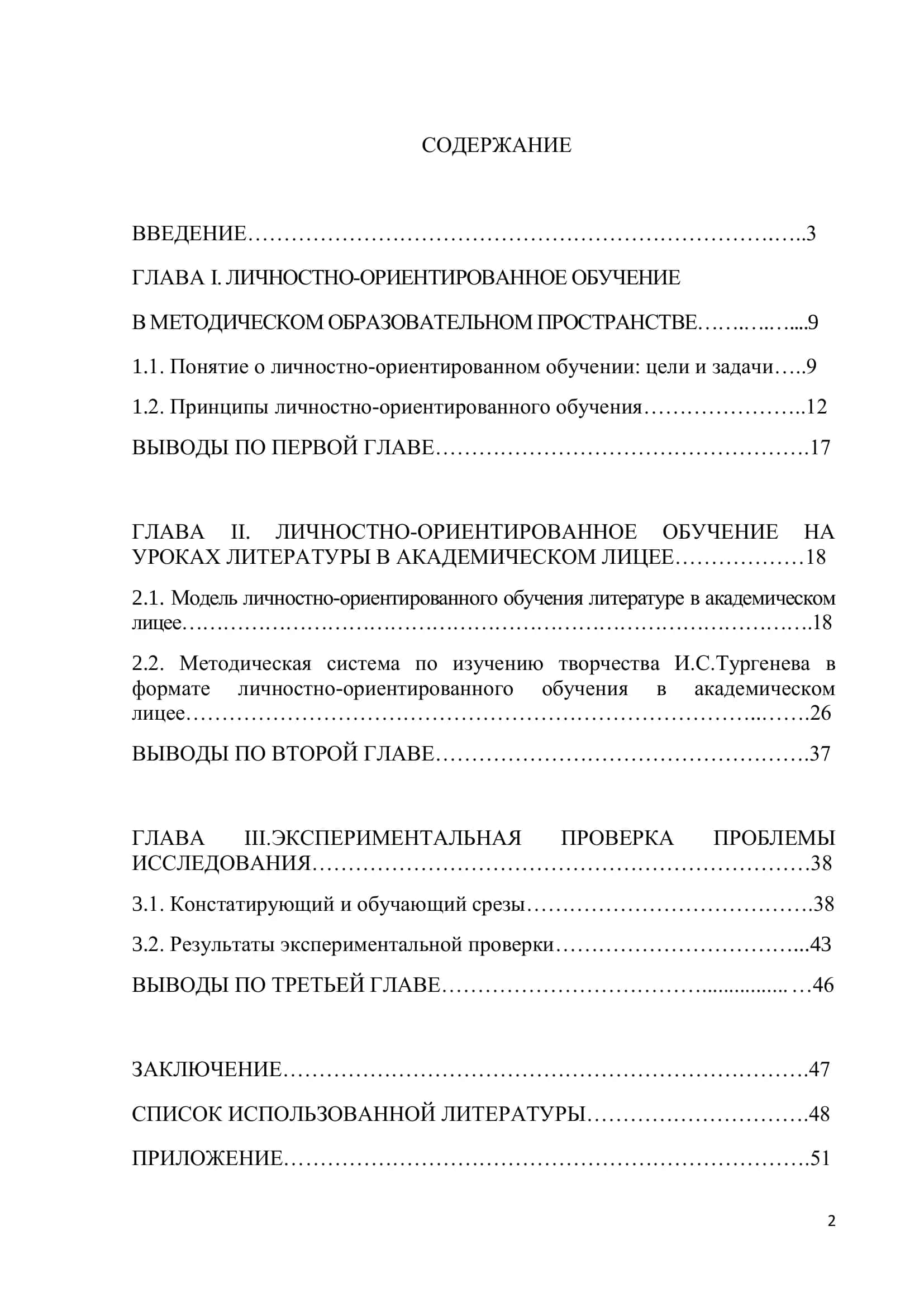 ГЛАВА I. ЛИЧНОСТНО-ОРИЕНТИРОВАННОЕ ОБУЧЕНИЕ В МЕТОДИЧЕСКОМ ОБРАЗОВАТЕЛЬНОМ ПРОСТРАНСТВЕ 2