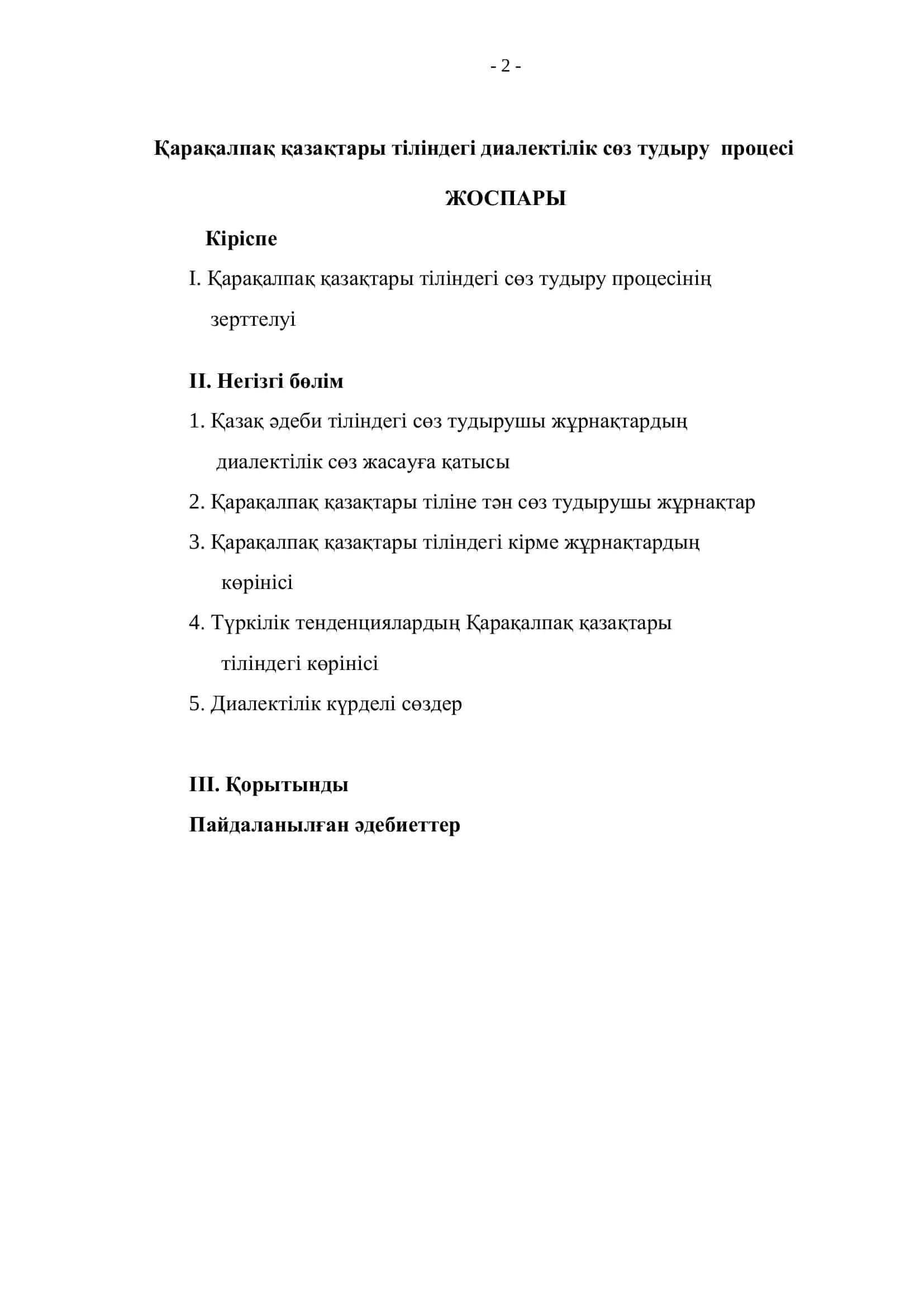 Қарақалпақ қазақтары тіліндегі диалектілік сӛз тудыру процесі 2