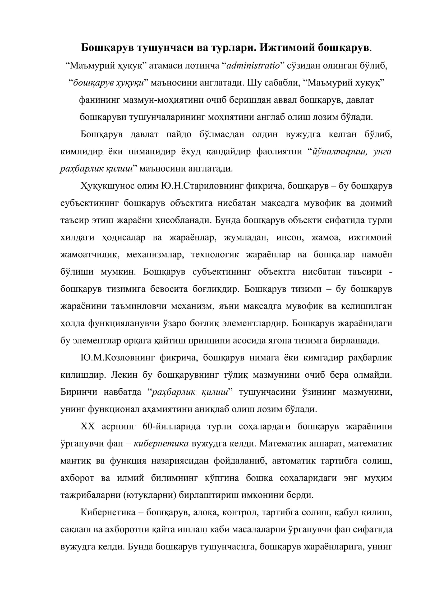 Давлат бошқарувининг ҳуқуқий асослари 2