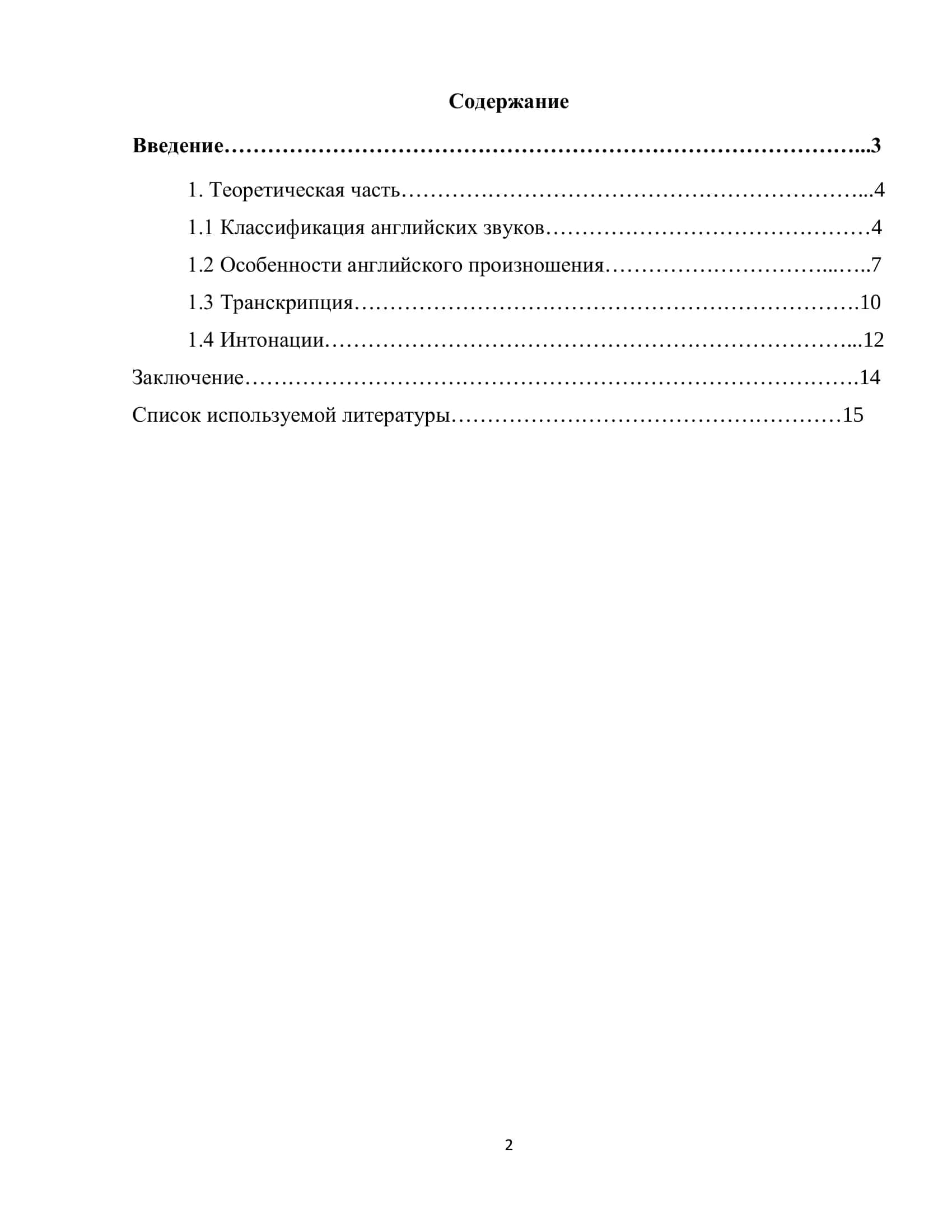 Фонетические особенности английского языка 2