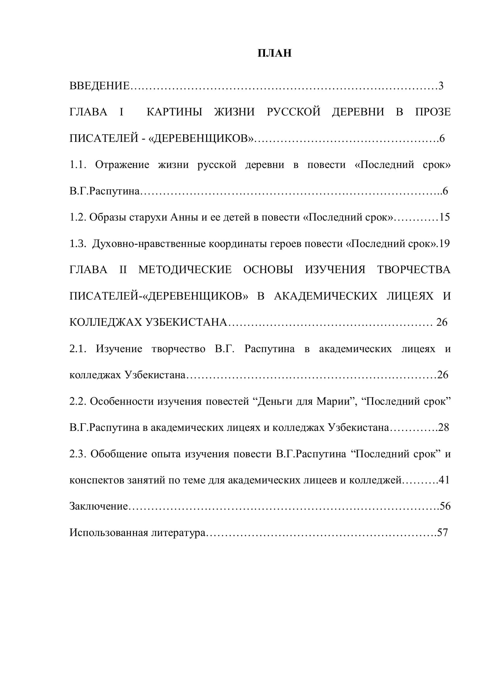 Отражение жизни и быта деревни в повести «Последний срок» В.Г.Распутина 2