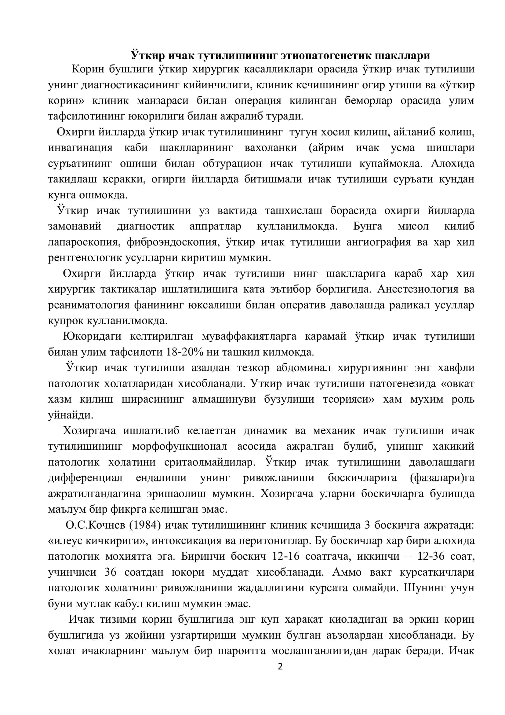 Ўткир ичак тутилишининг этиопатогенетик шакллари 2