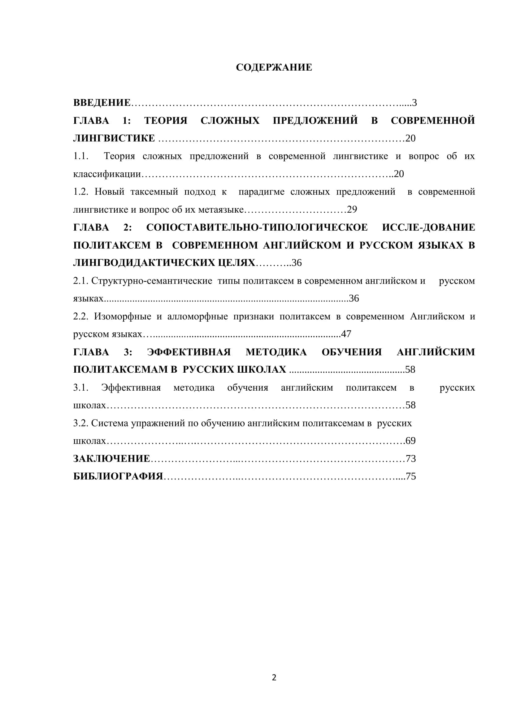 СОПОСТАВИТЕЛЬНОЕ ИССЛЕДОВАНИЕ ТИПОВ ПОЛИТАКСЕМ В СОВРЕМЕННОМ АНГЛИЙСКОМ И РУССКОМ ЯЗЫКАХ И ПРОБЛЕМЫ ЛИНГВОДИДАКТИКИ 2