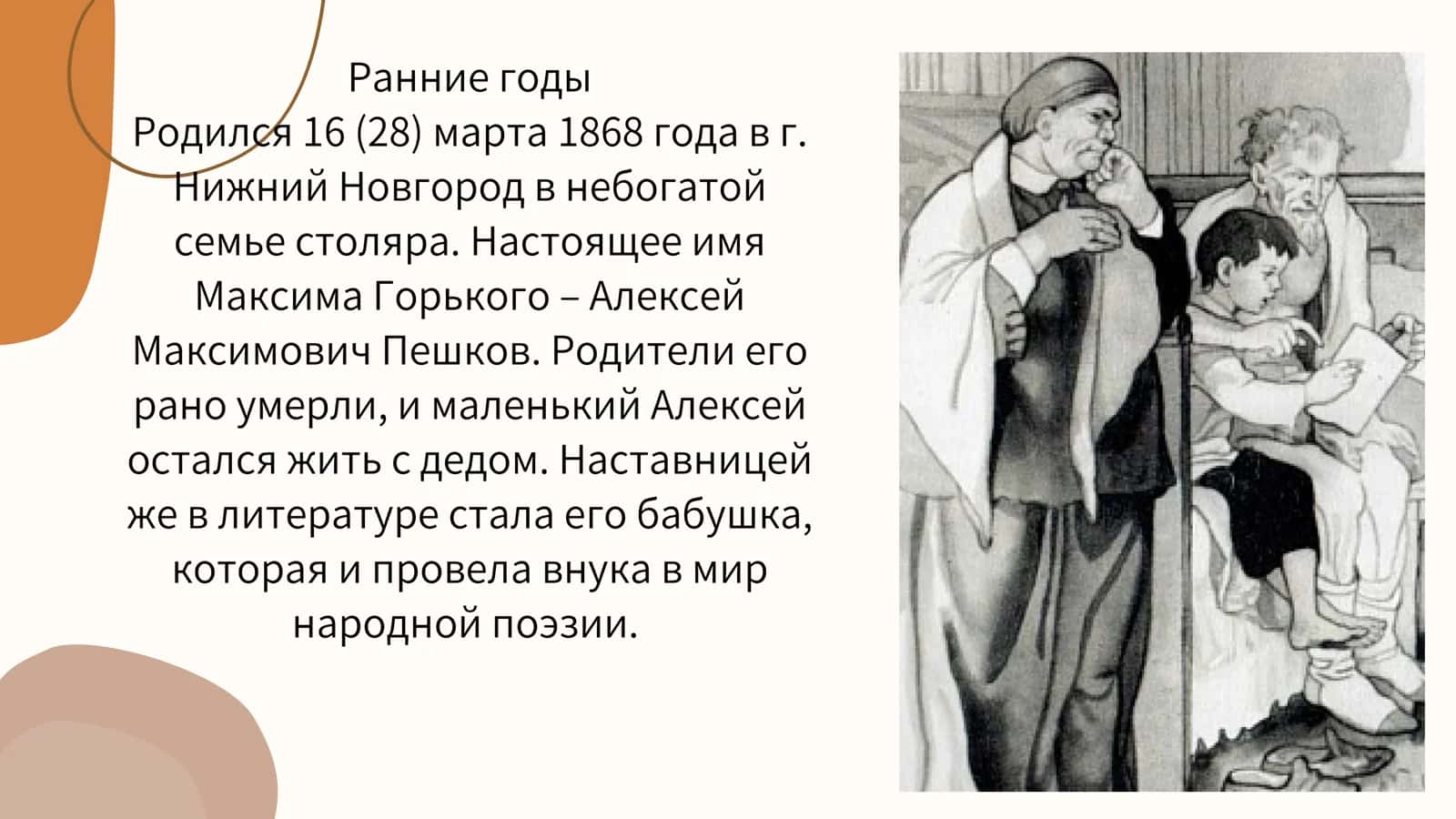 Максим Горький 2