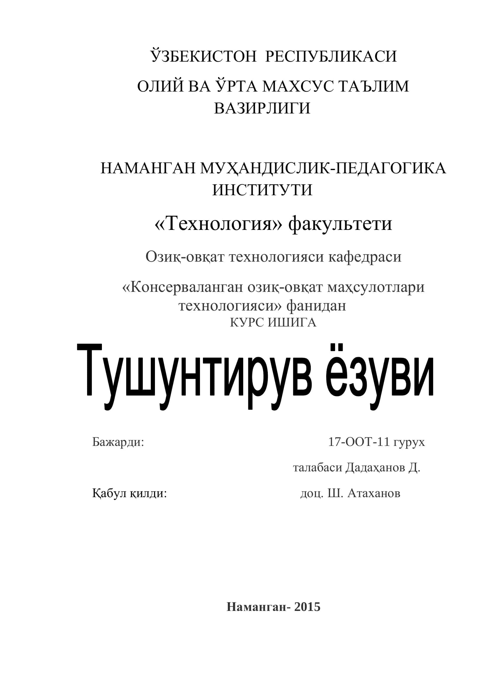 Смена қуввати 35 м.ш.б ўрик цукати ишлаб чиқариш цехини технологик ҳисоби 2