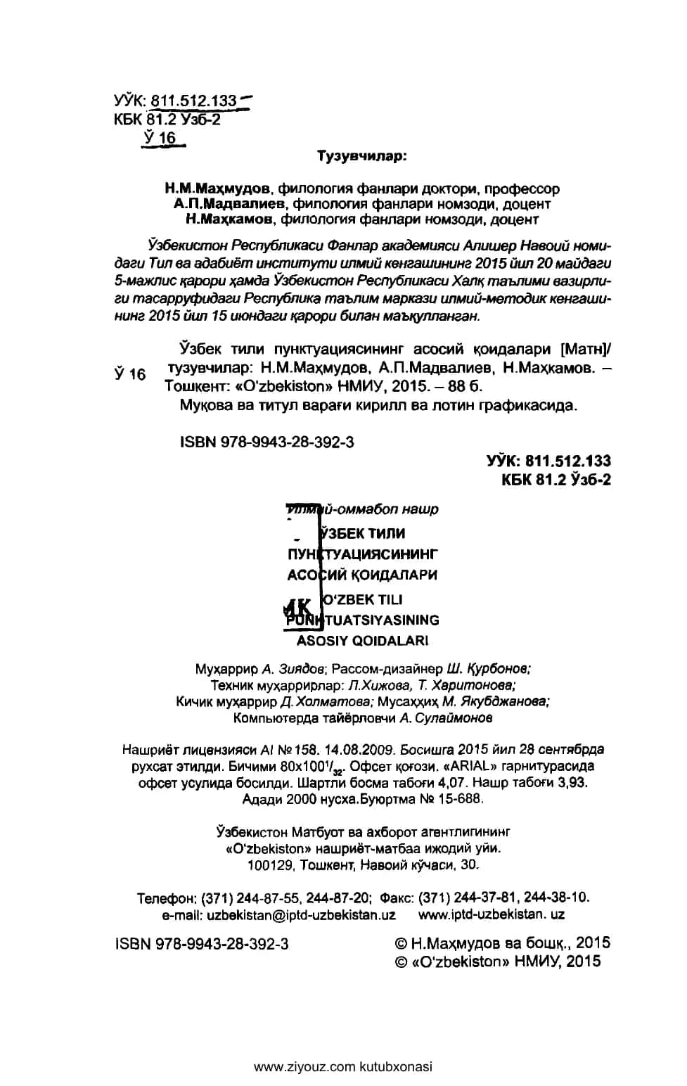 Ўзбек тили пунктуациясининг асосий қоидалари 2