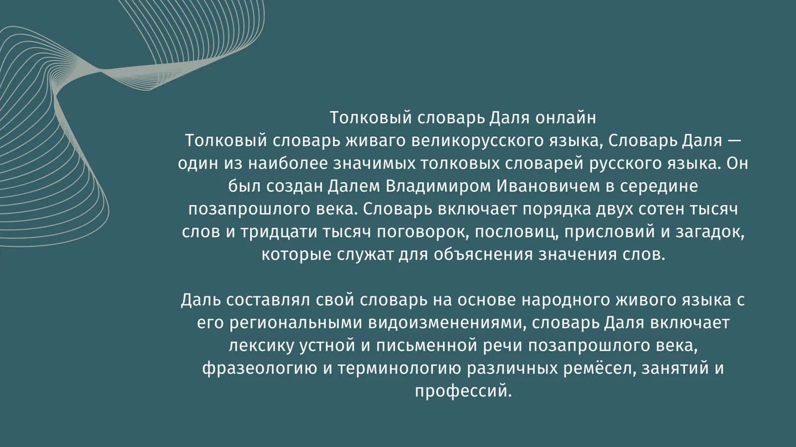 Толковый словарь живого великорусског о языка 2