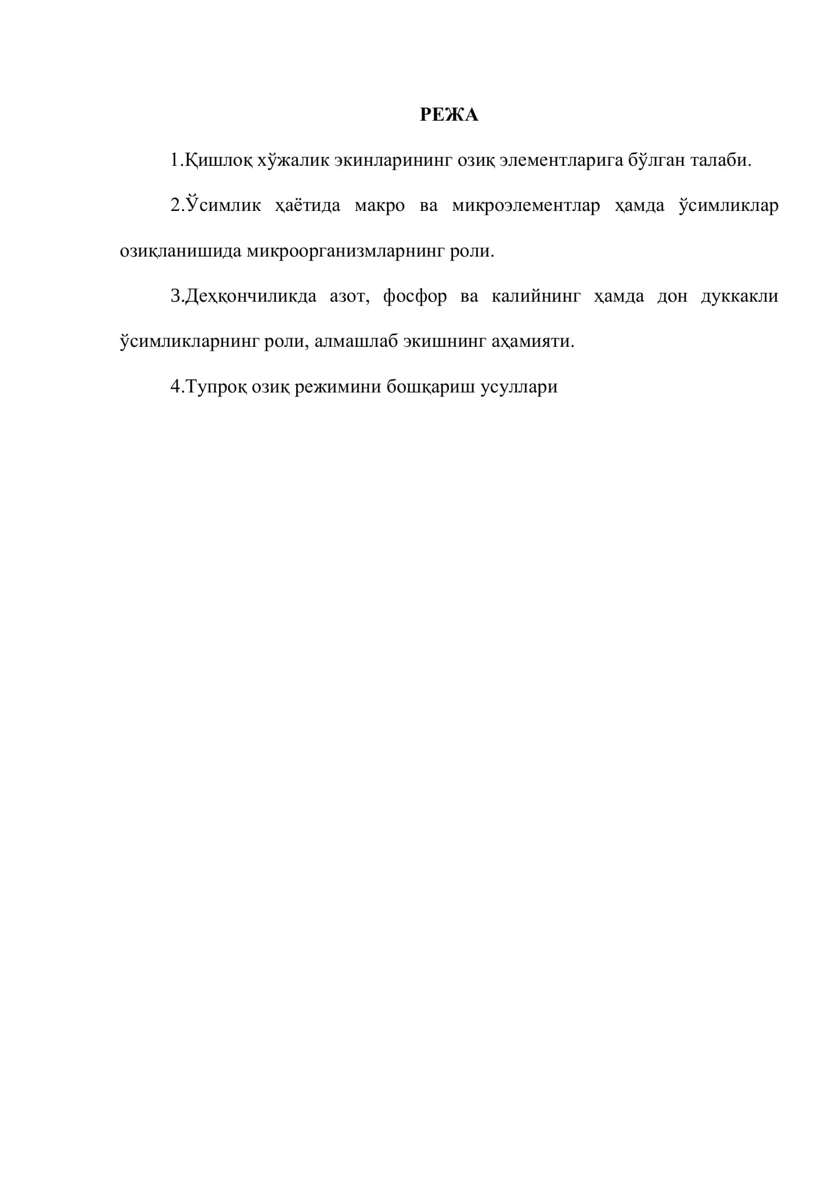 Тупроқнинг озиқа режими ва уни бошқариш усуллари 2