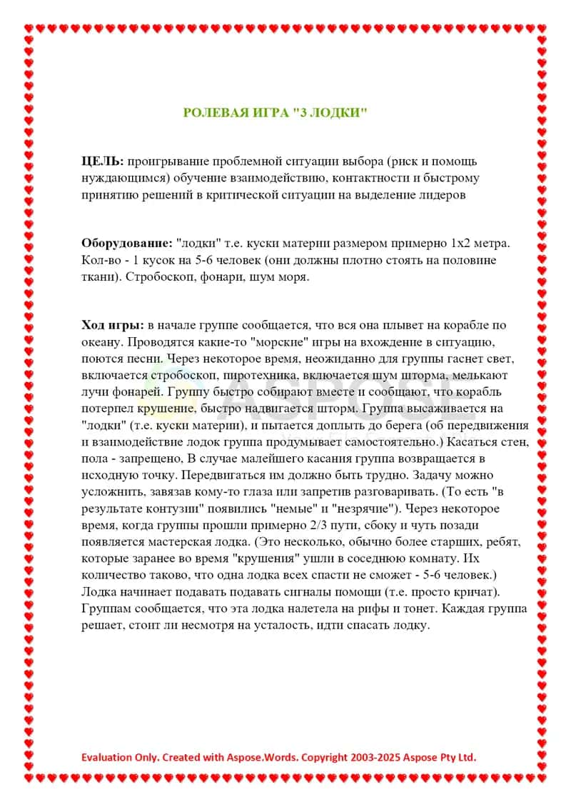 Игры на выявление лидера: «Верёвочка», «Охотники и утки», ролевая игра «3 лодки» 2
